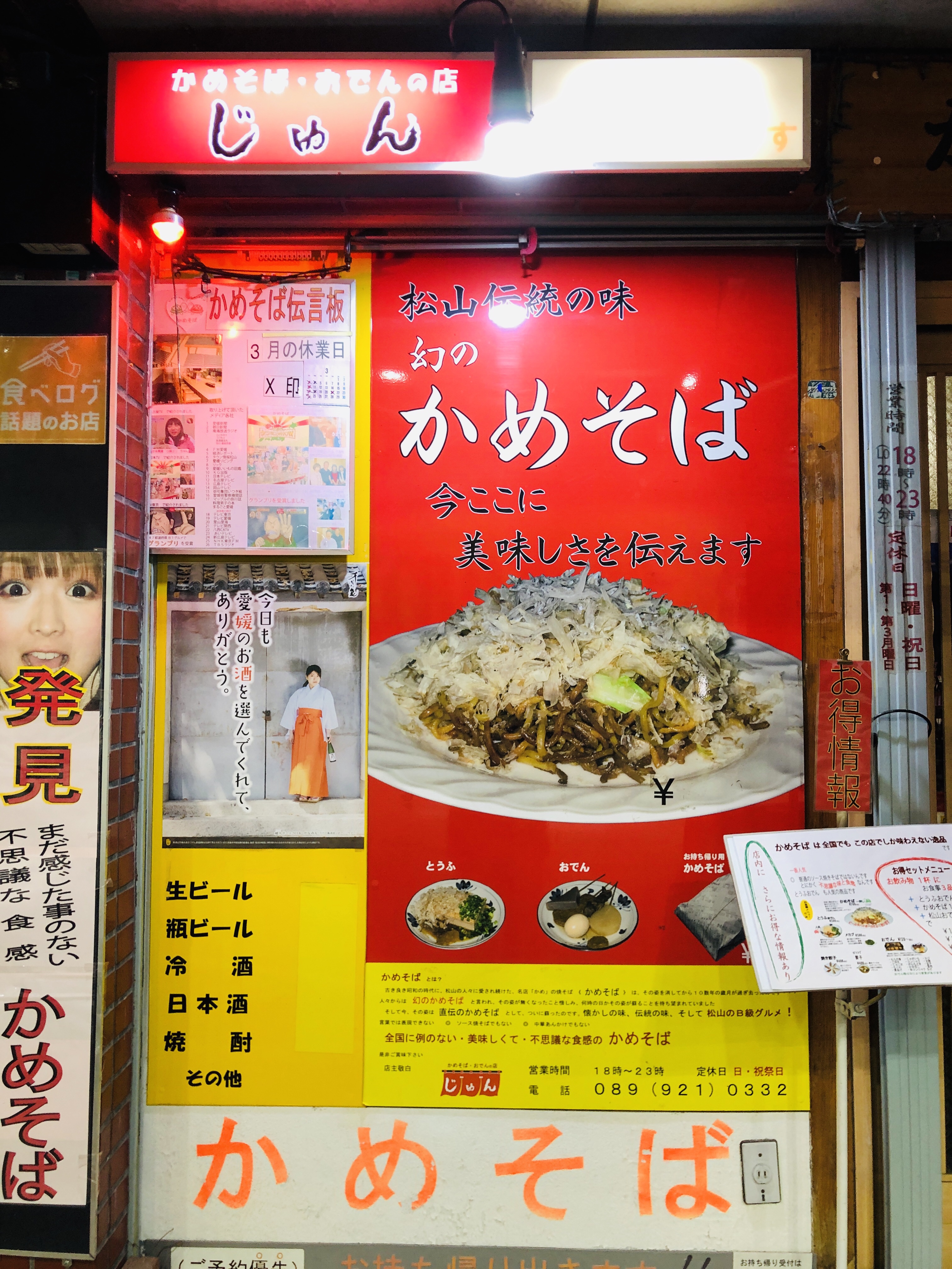 松山旅行 EP12 松山伝統の味、幻のかめそばとは？