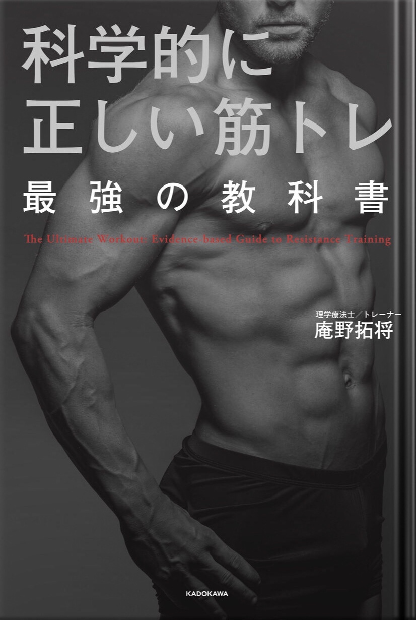 【40代からの筋トレ】EP02 科学的に正しい筋トレのやり方【最強の教科書】
