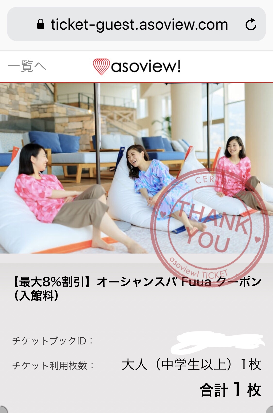【東京から日帰り旅行】熱海編 上の句 日帰りでふらっと熱海に行ってオーシャンスパFuuaで露天風呂に入った話