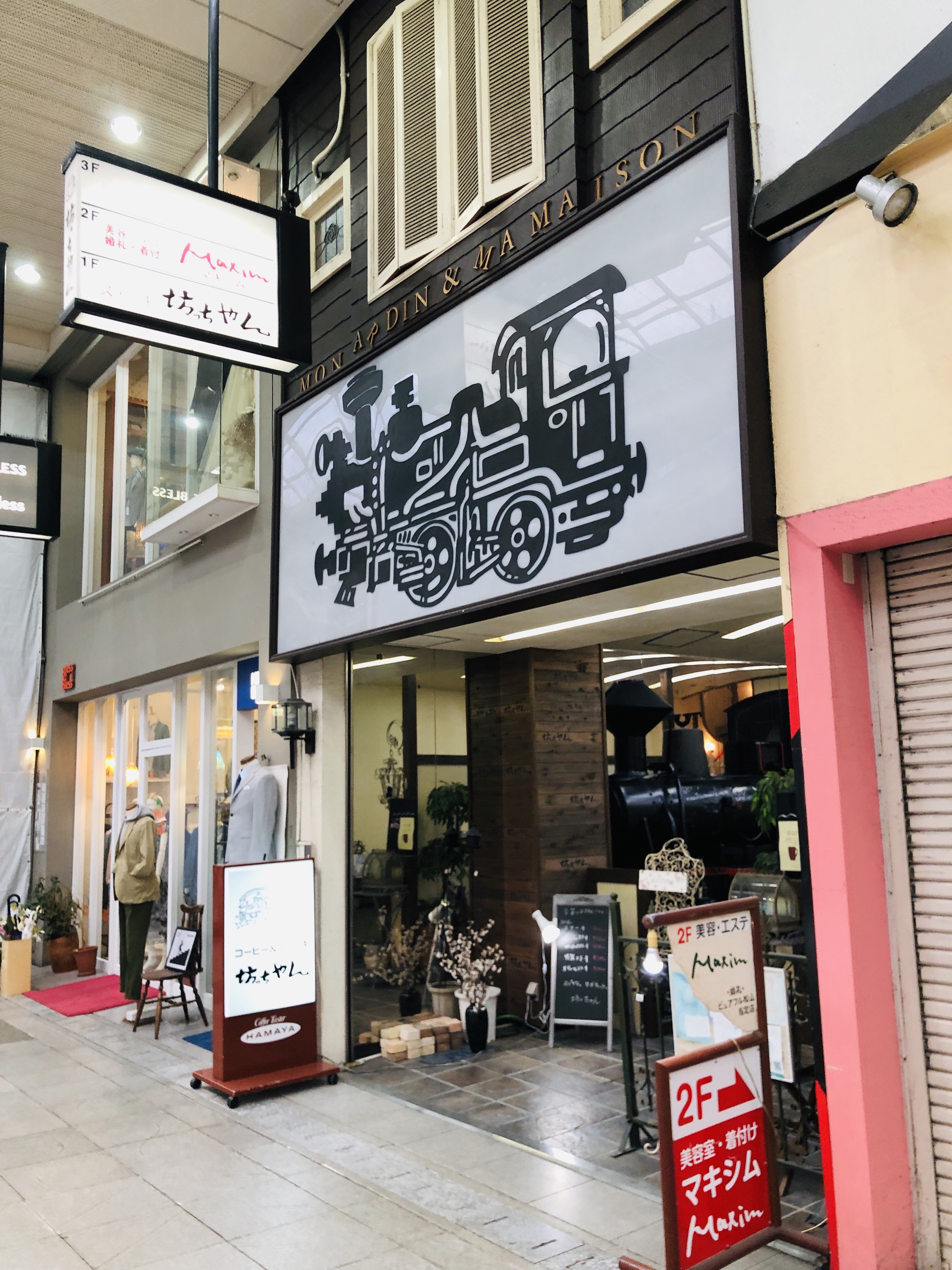 松山旅行 EP16 コーヒー＆ステーキ 坊っちゃん