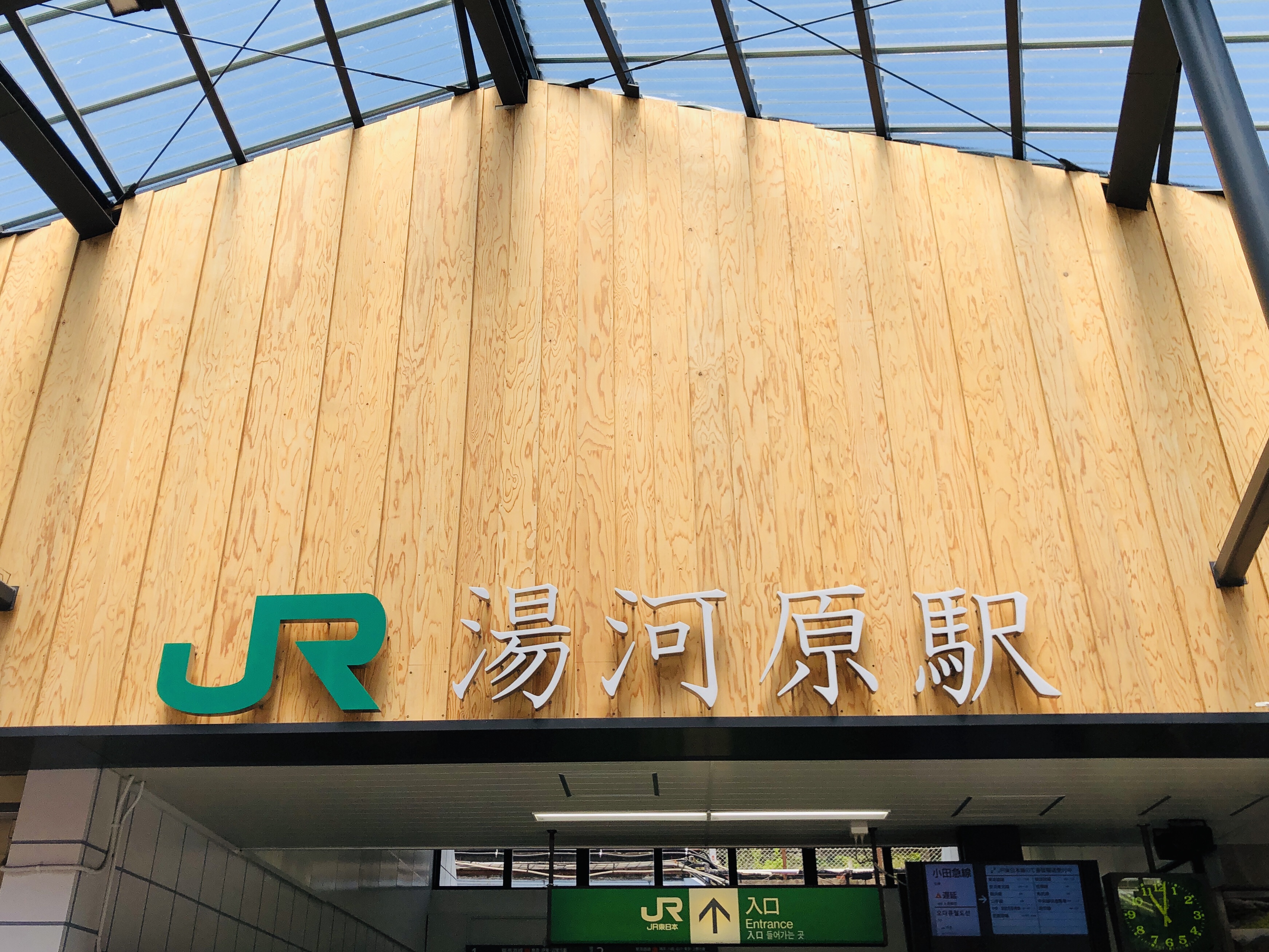 【東京から日帰り旅行】湯河原編 上の句 湯河原名物たんたんたぬきの担々やきそば