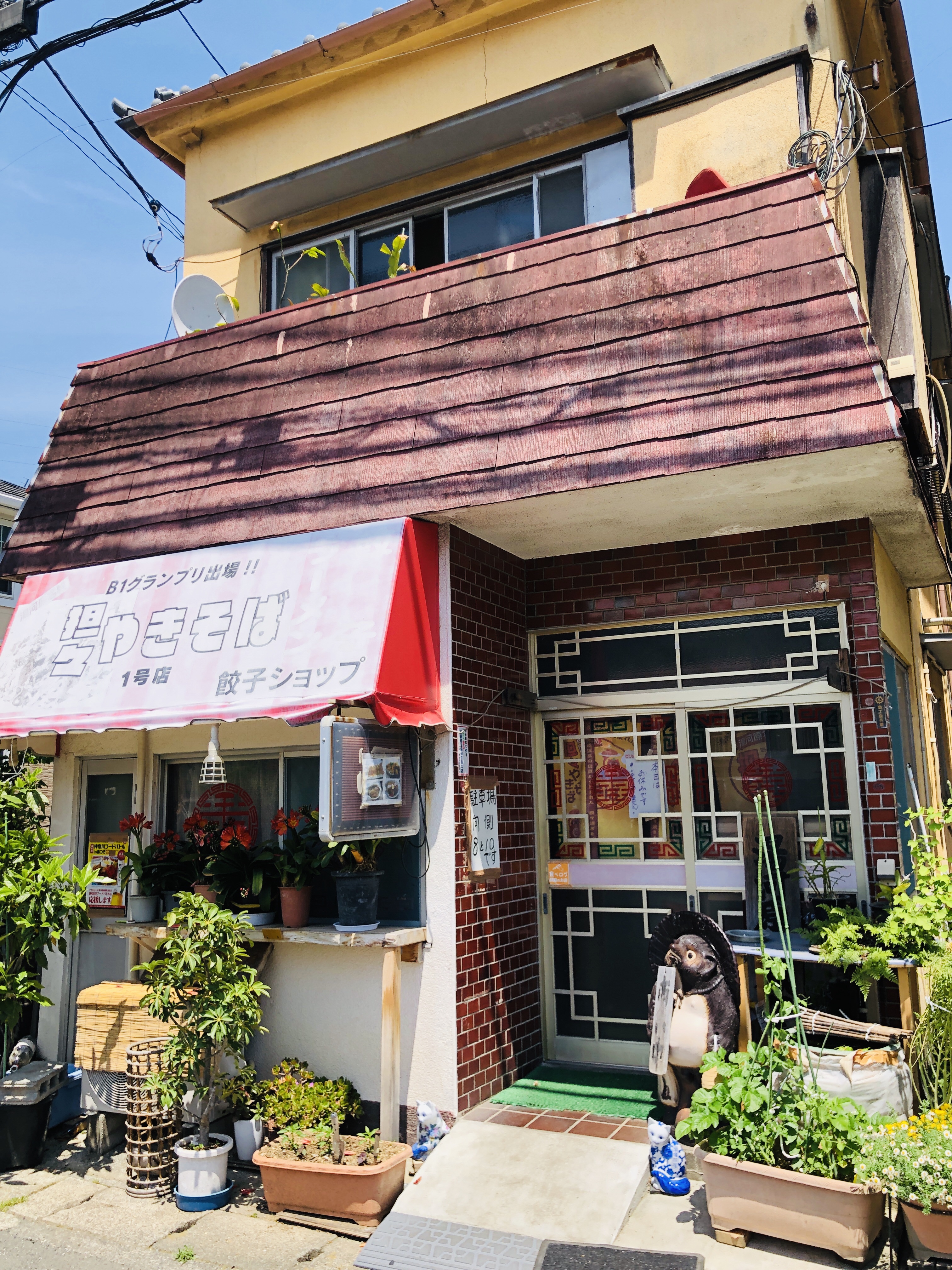 【東京から日帰り旅行】湯河原編 上の句 湯河原名物たんたんたぬきの担々やきそば