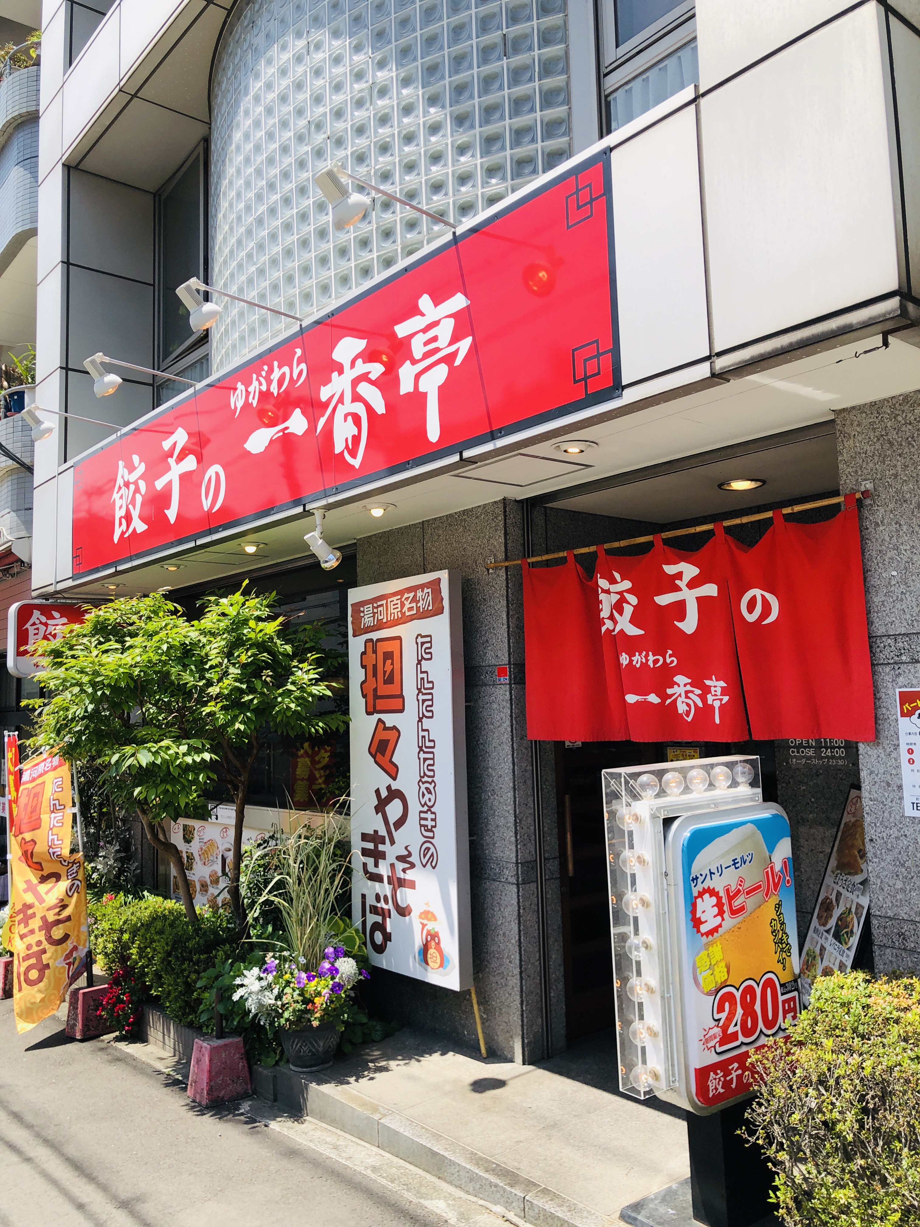 【東京から日帰り旅行】湯河原編 上の句 湯河原名物たんたんたぬきの担々やきそば