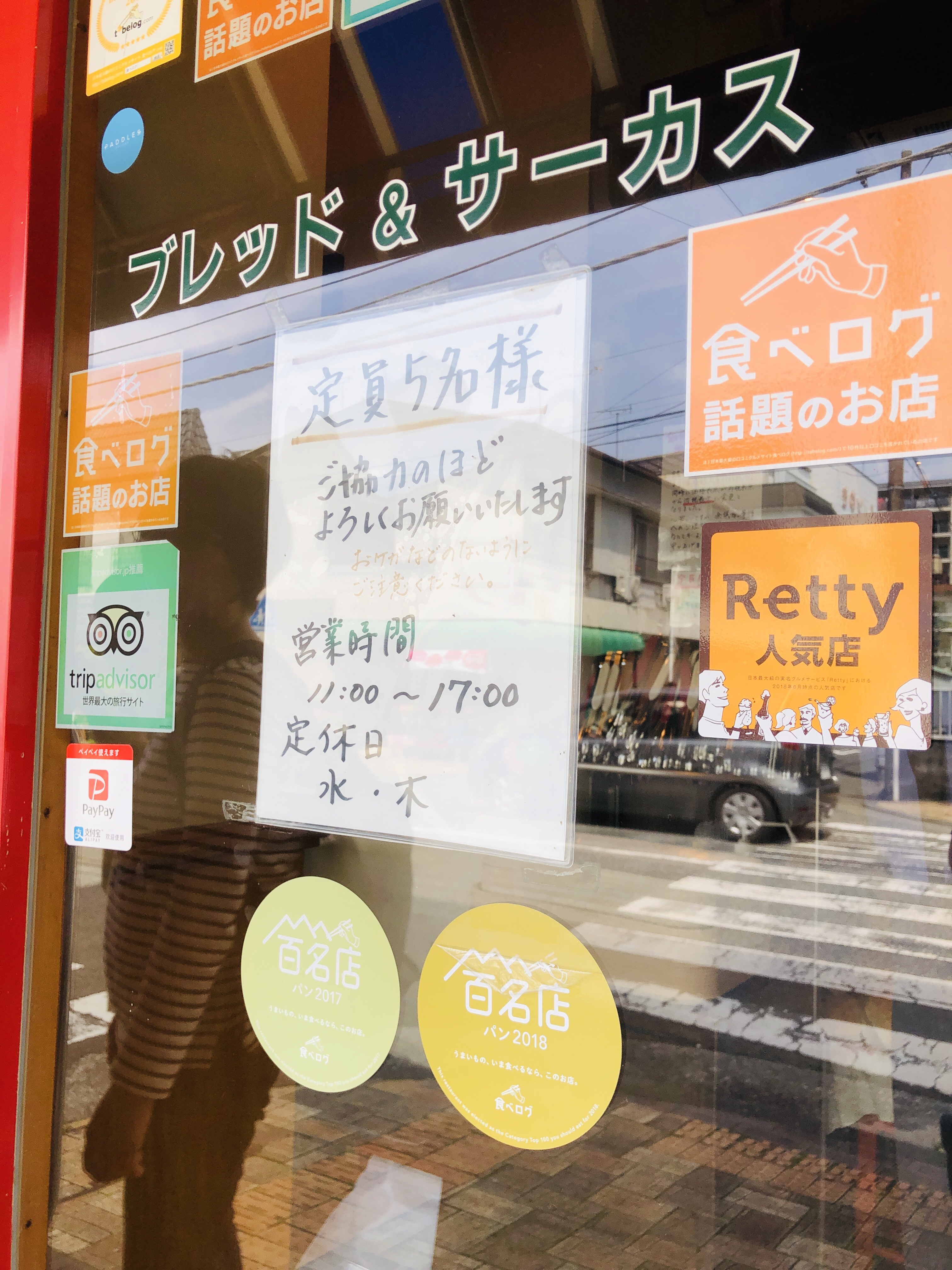 【東京から日帰り旅行】湯河原編 下の句 湯河原のパン屋さんブレット＆サーカス