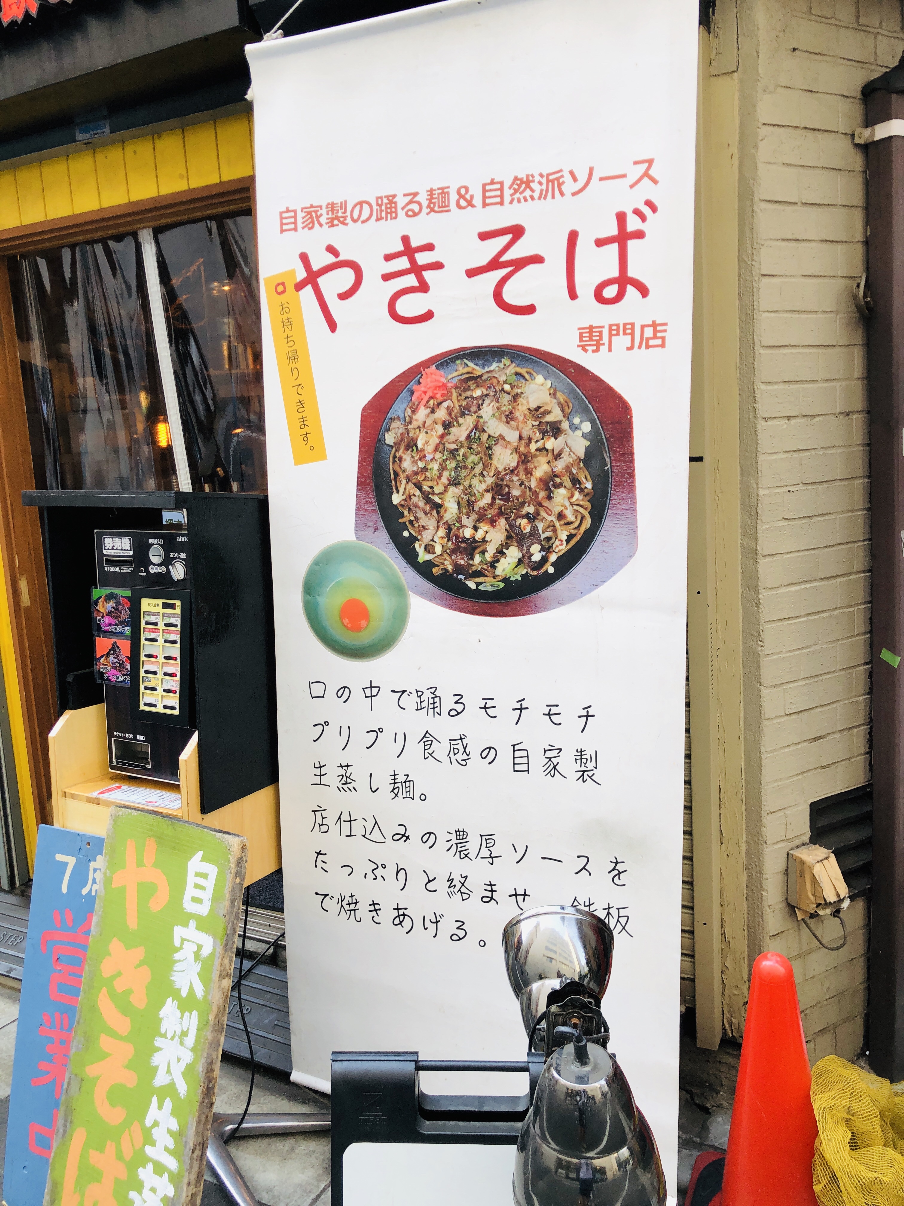 【池袋】焼きそばは飲み物。