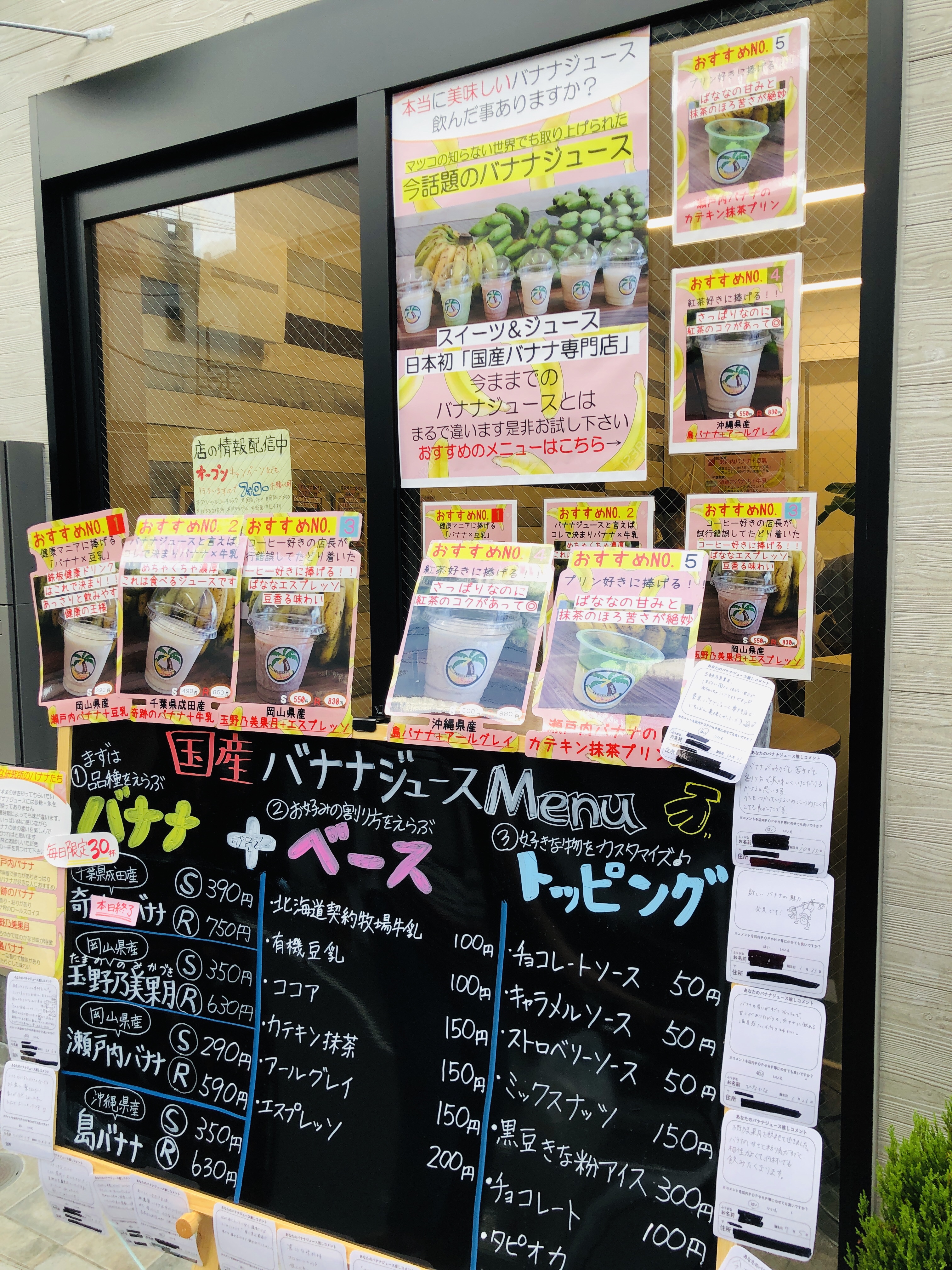【国産バナナ研究所】バナナジュース専門店の行き方【谷中】