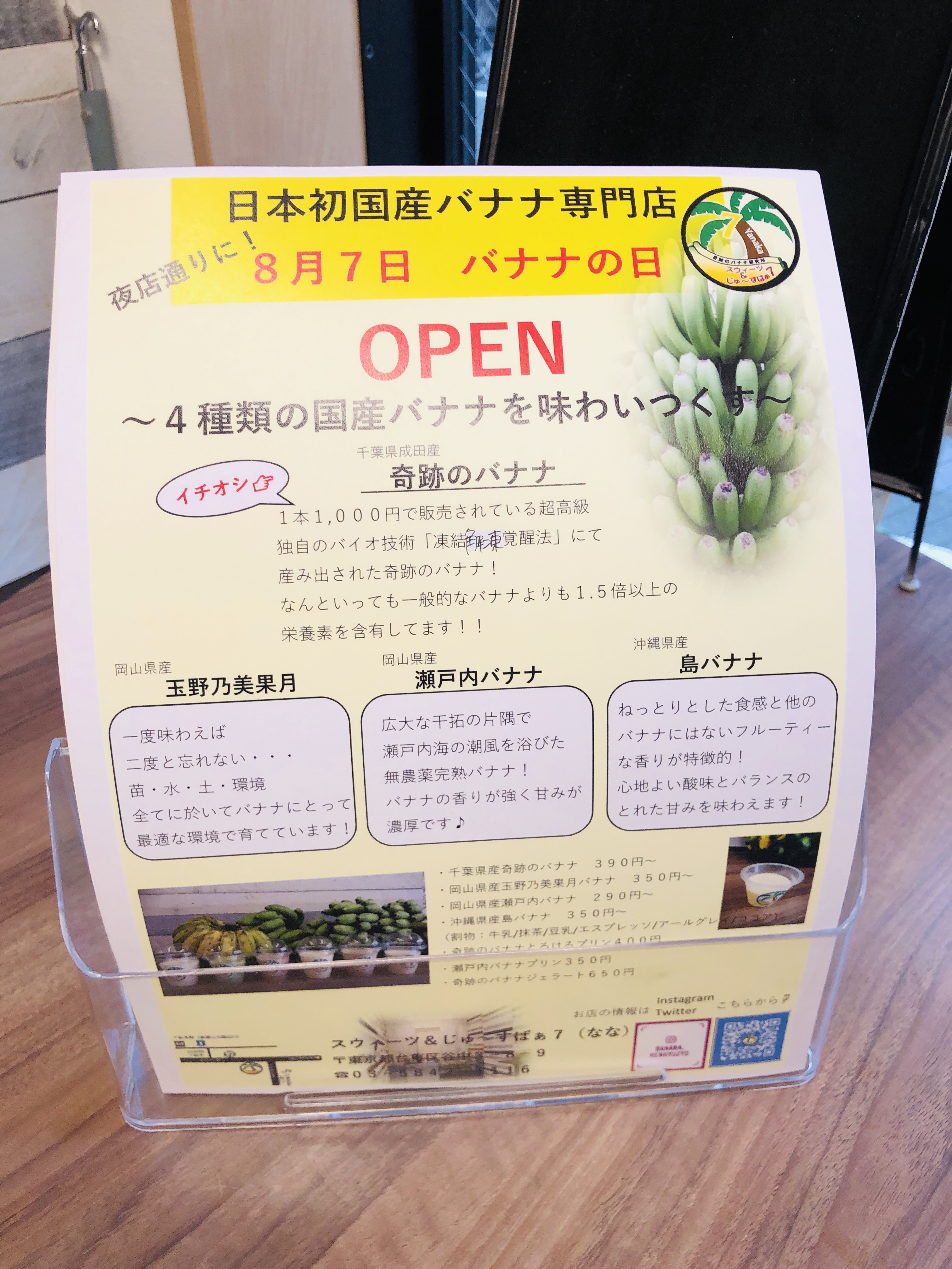 【国産バナナ研究所】バナナジュース専門店の行き方【谷中】