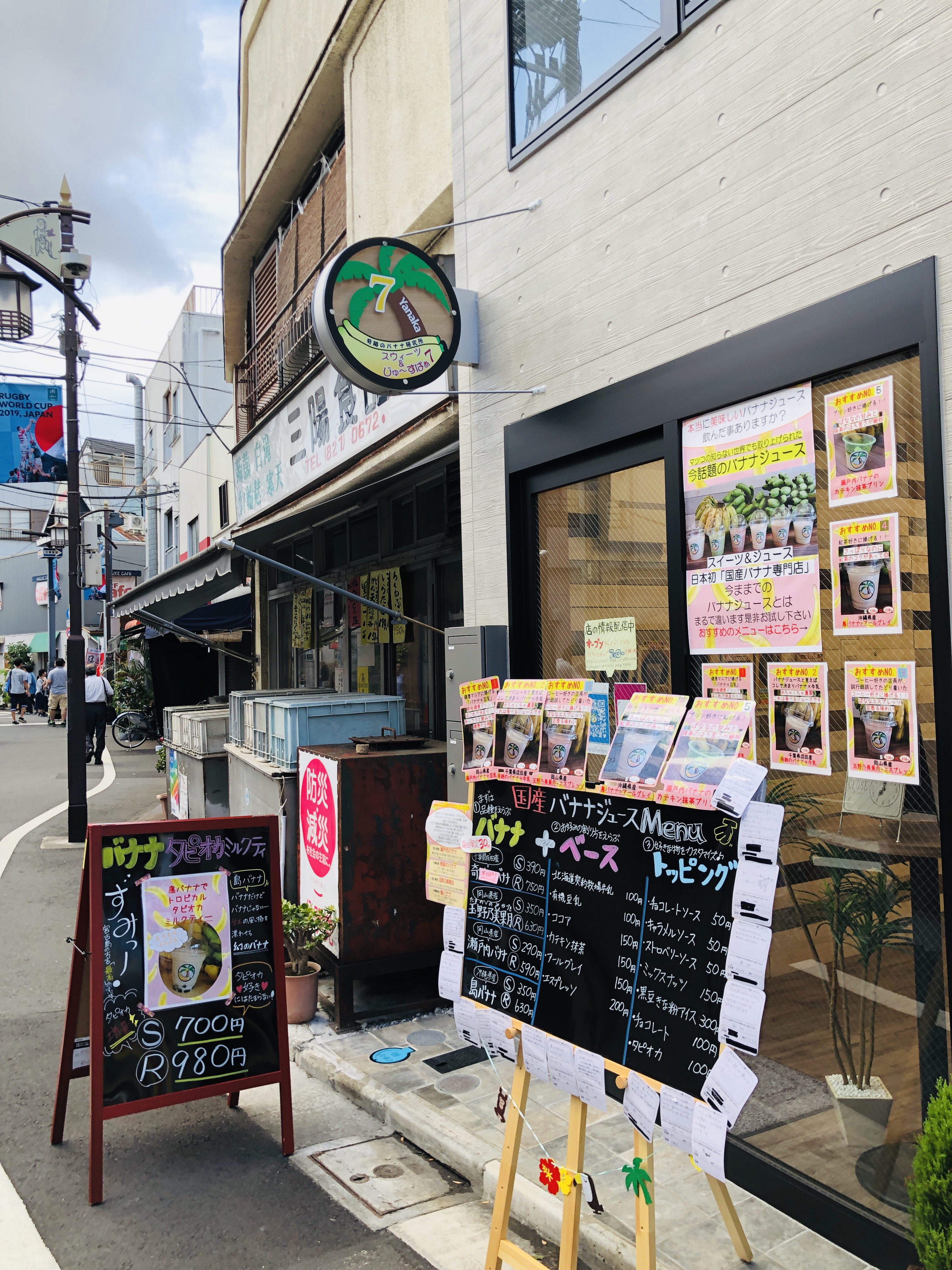 【国産バナナ研究所】バナナジュース専門店の行き方【谷中】