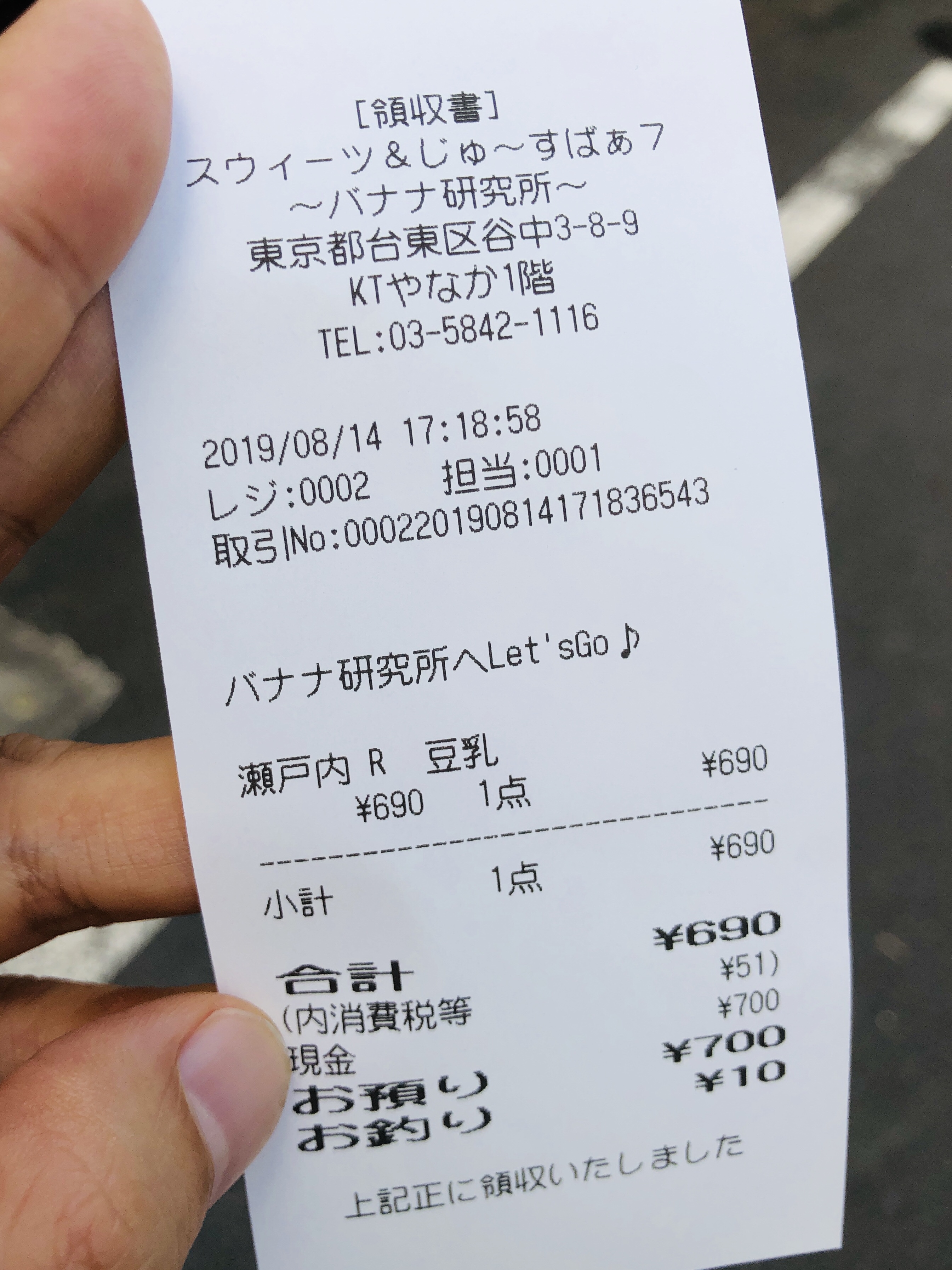 【国産バナナ研究所】バナナジュース専門店の行き方【谷中】