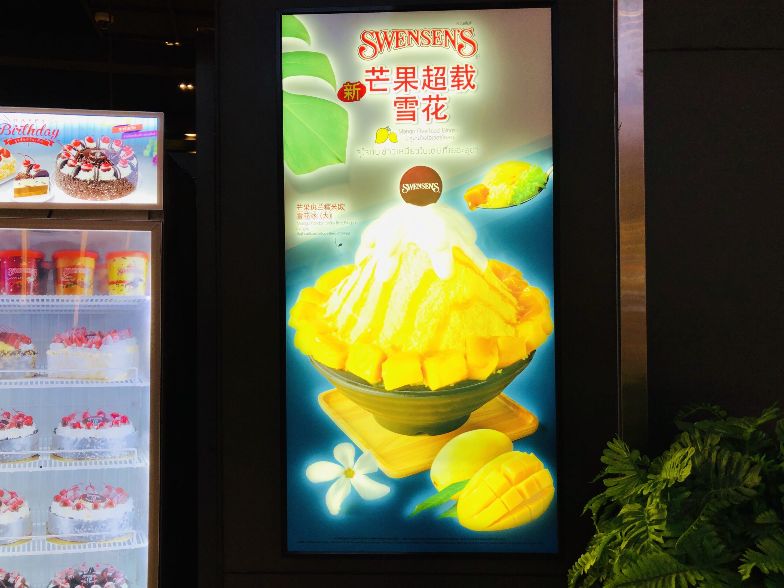タイ旅行12【Swensen's】マンゴーかき氷の緑の物体の正体は？