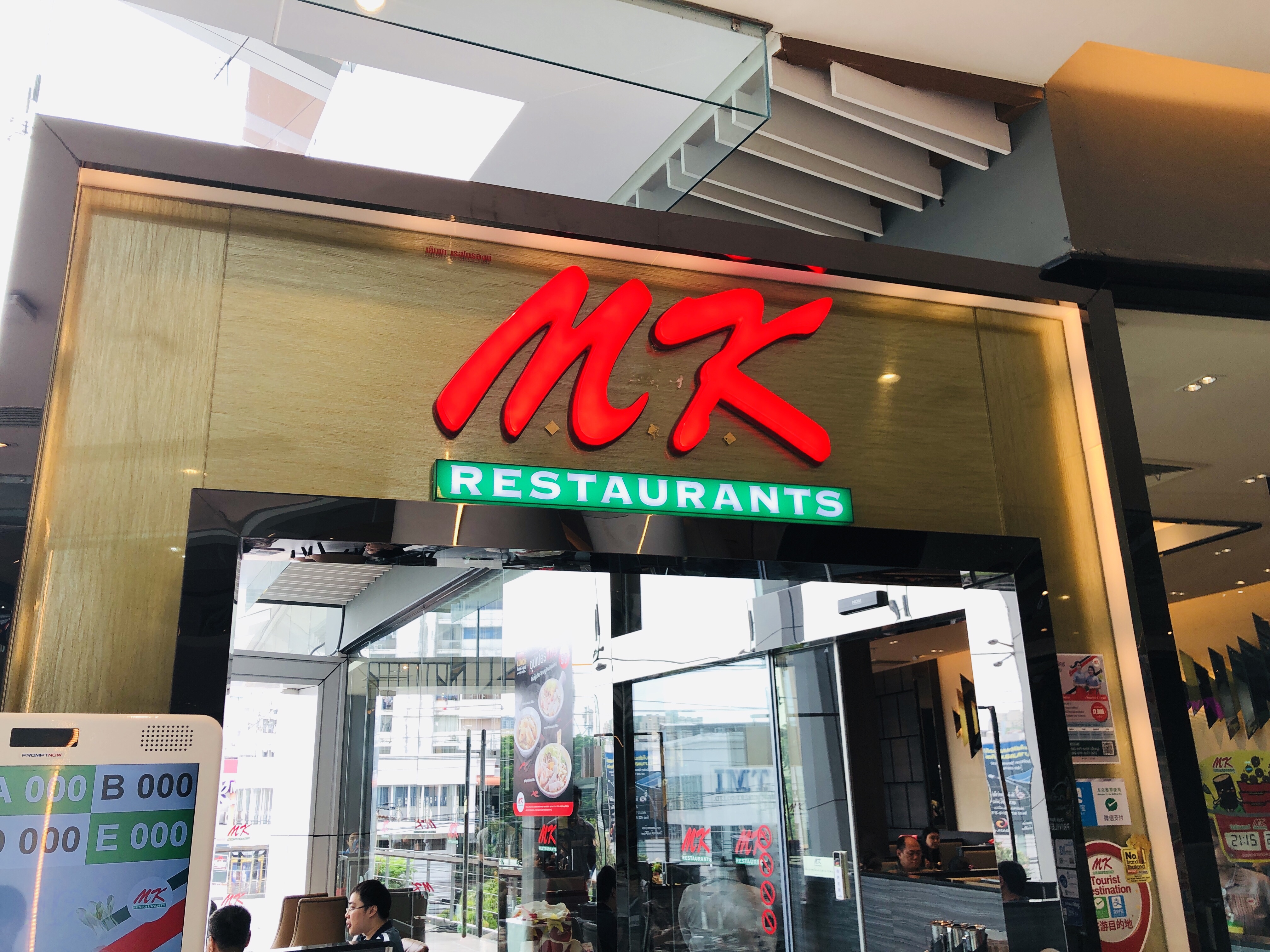 タイ旅行17【MKレストラン】紫芋の饅頭が美味し過ぎてお代わりした件【バンコク】