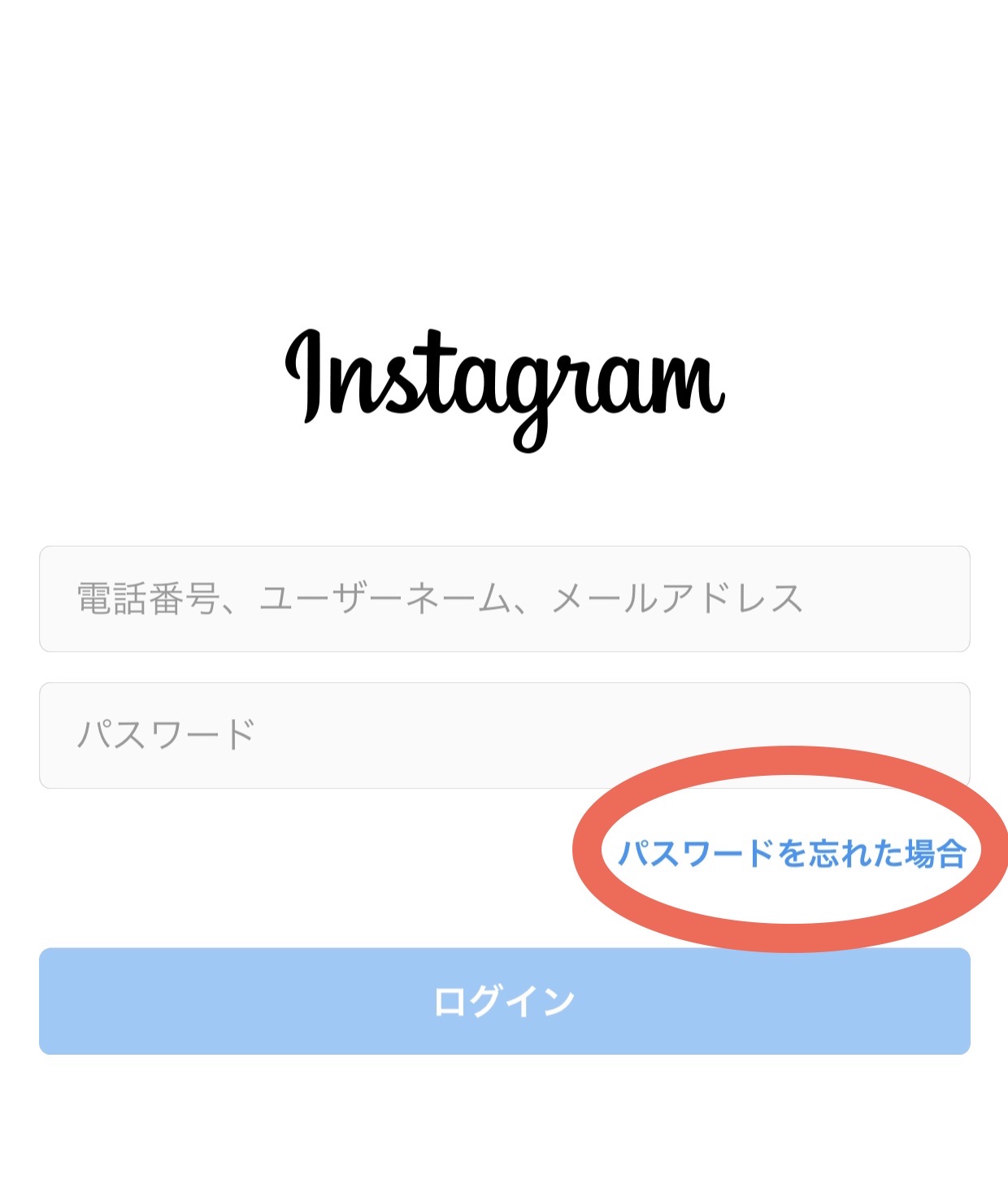 インスタグラムのパスワードを忘れてログインが出来ない時にする事