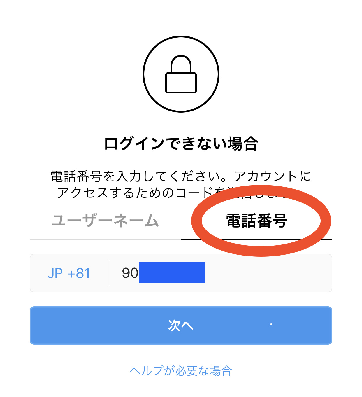 インスタグラムのパスワードを忘れてログインが出来ない時にする事