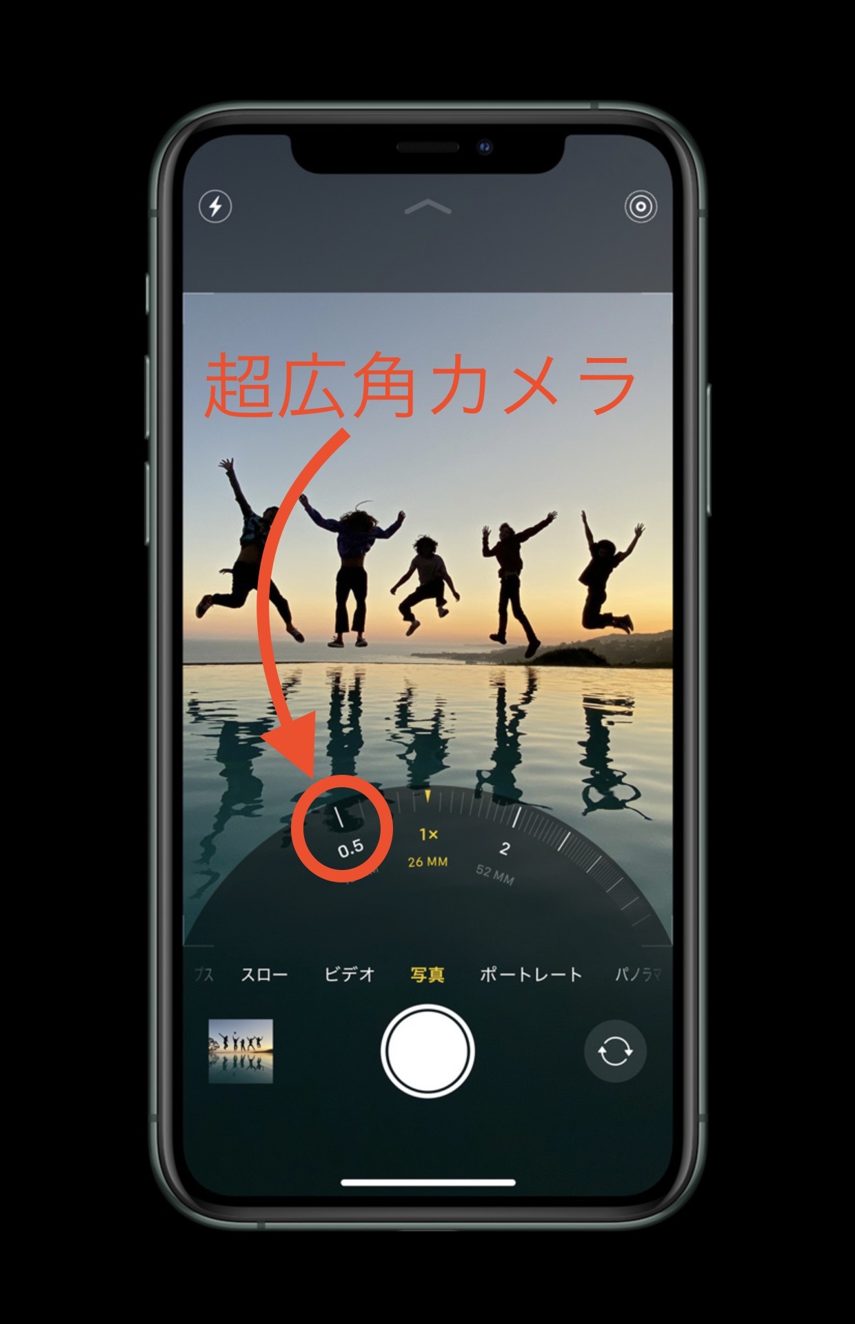 【iPhone11 Pro】超広角カメラの使い方とサンプル画像