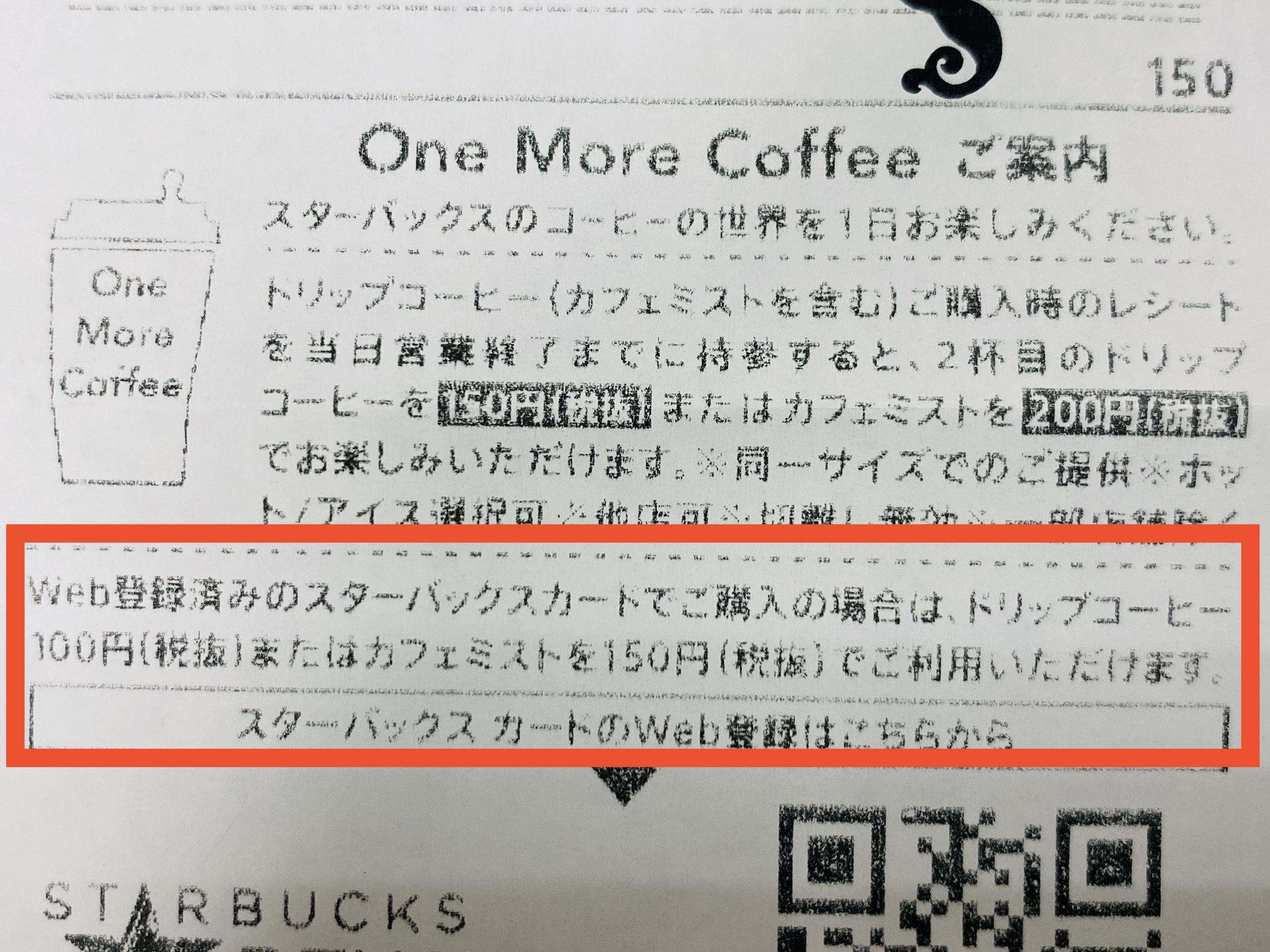 【スタバ】ワンモアコーヒー値上げしました？【違った】