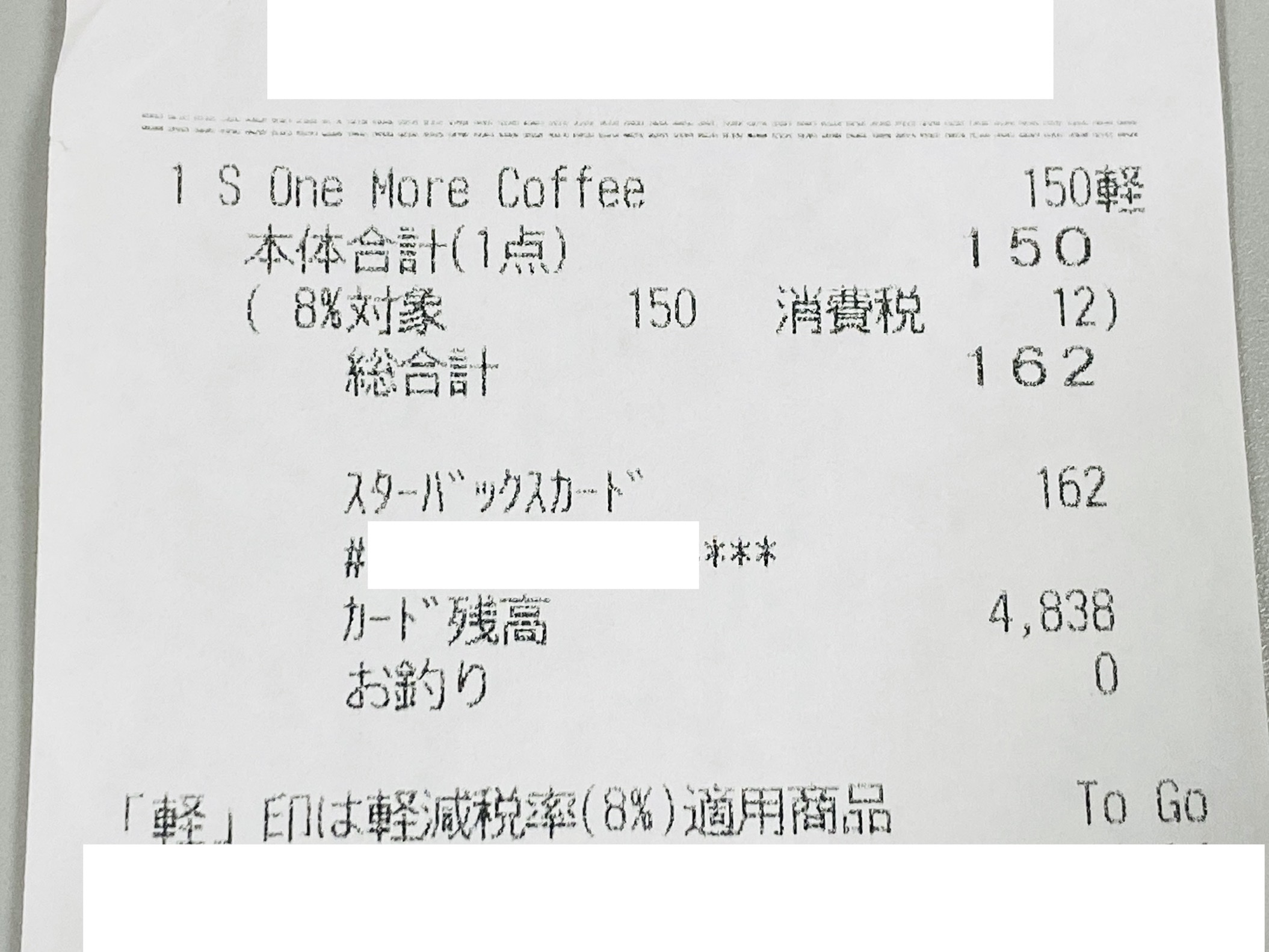 【スタバ】ワンモアコーヒー値上げしました？【違った】