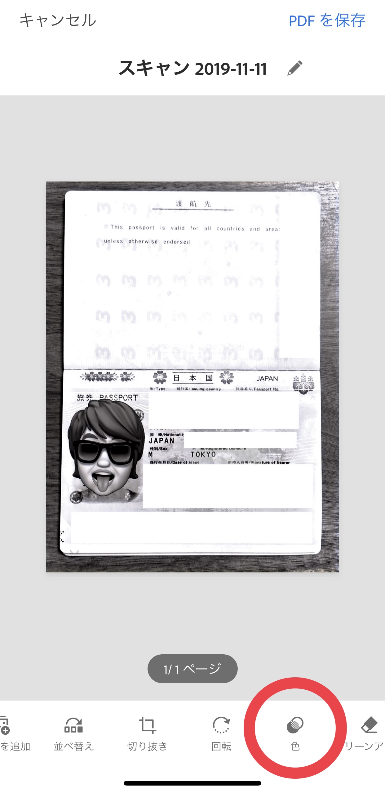 パスポートをPDF化する方法｜スマホで簡単スキャン＆保存！旅行前に必須