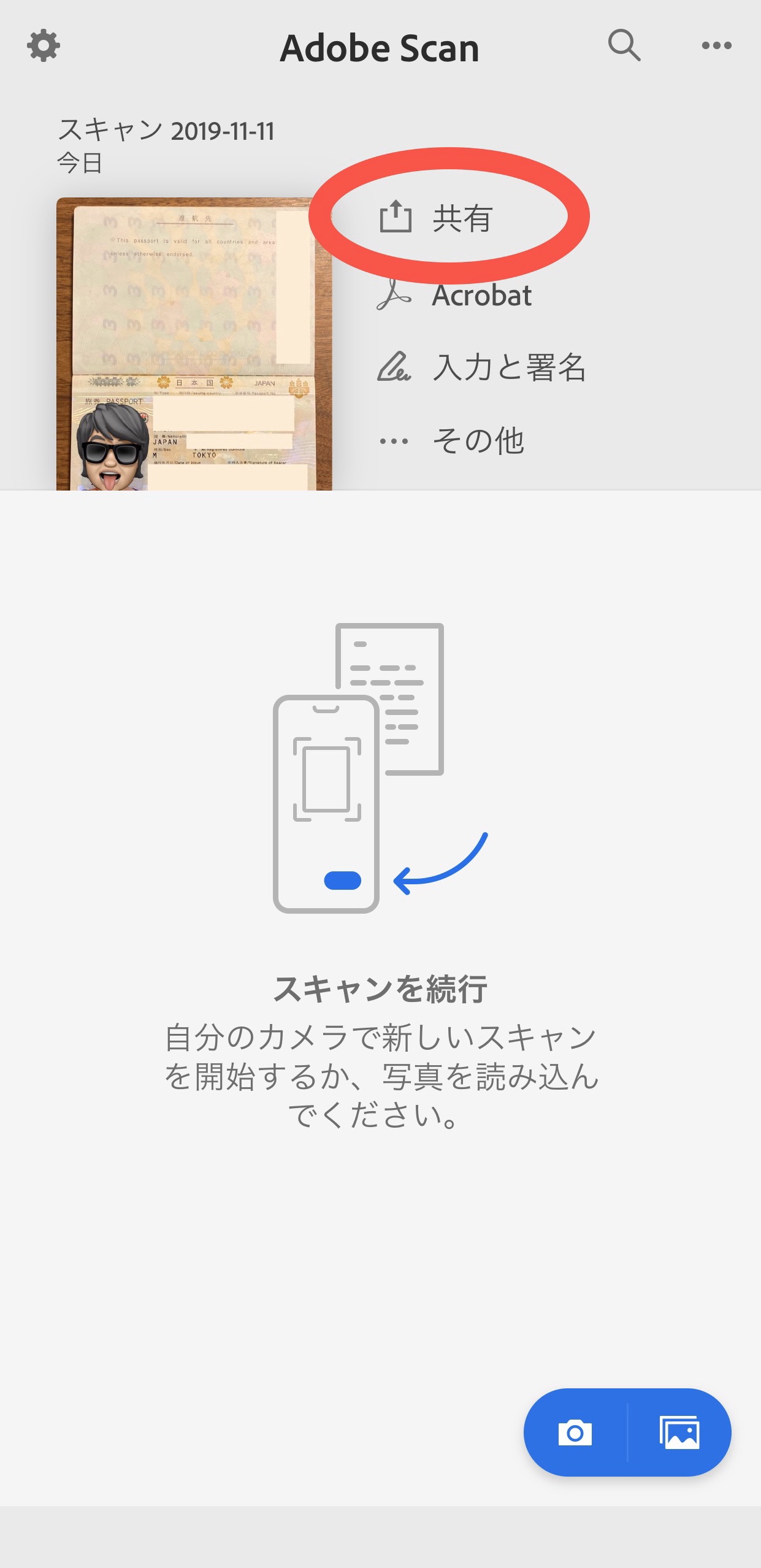 パスポートをPDF化する方法｜スマホで簡単スキャン＆保存！旅行前に必須