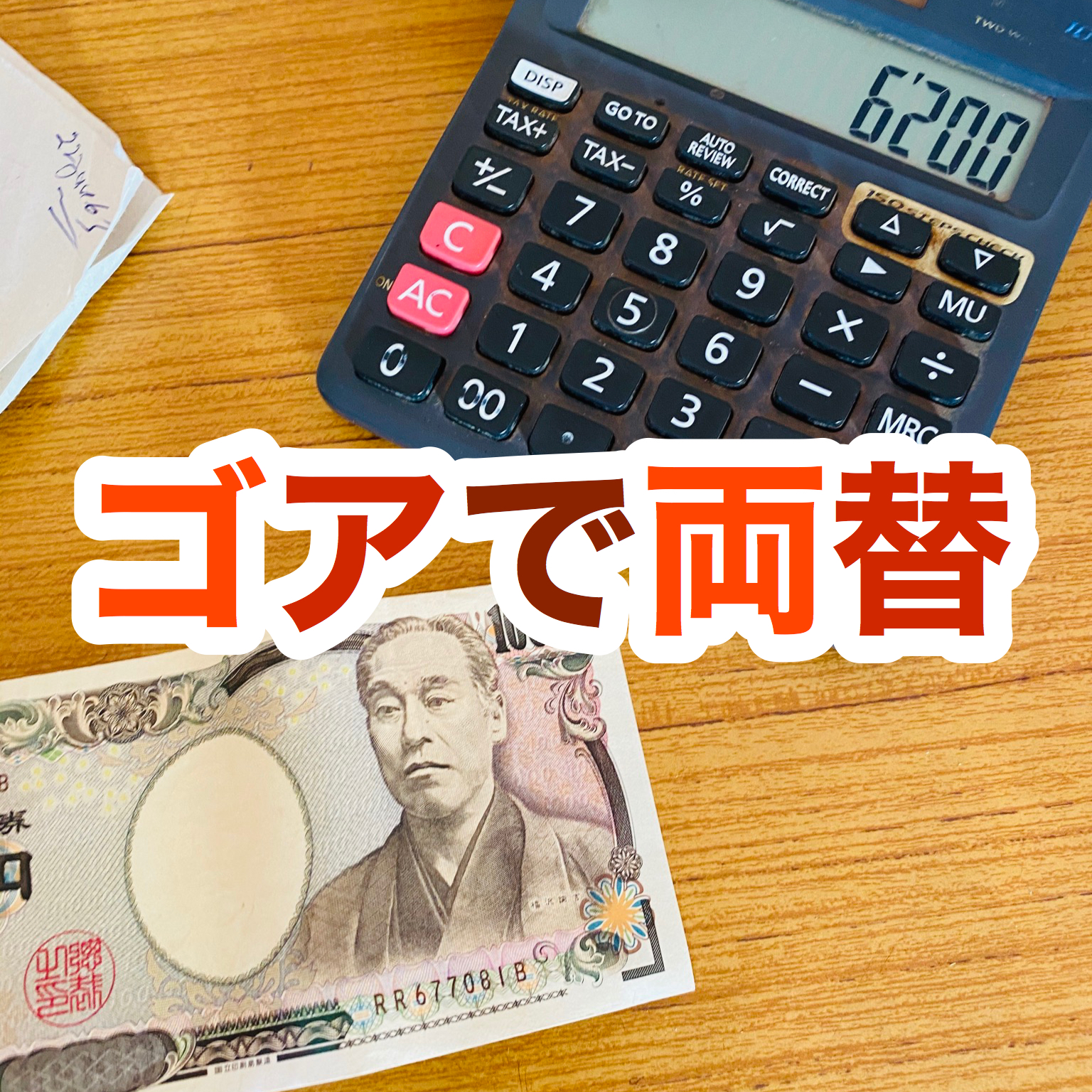 【インド旅行記】EP11 ゴア アンジュナで両替 【前編】