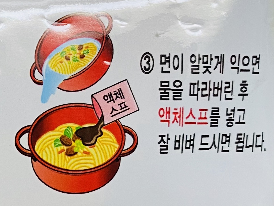 韓国のインスタントのジャージャー麺の作り方【ジンチャジャン編】