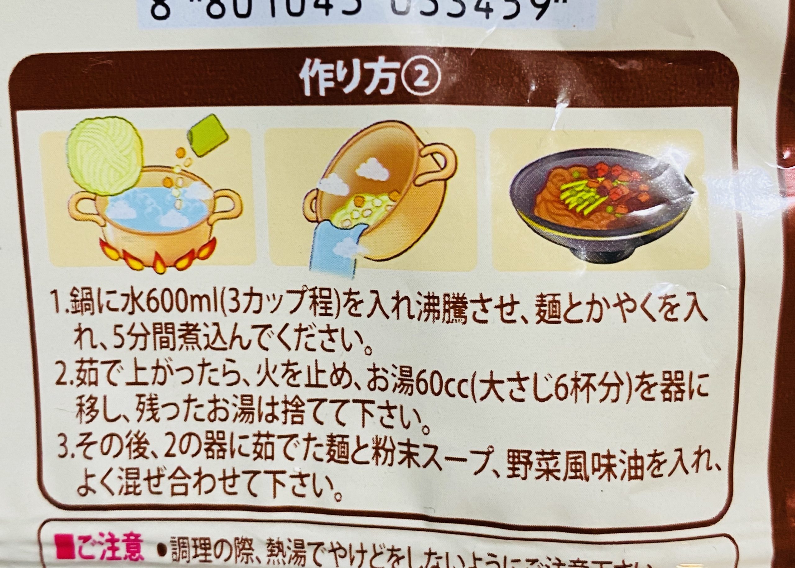 韓国のインスタントのジャージャン麺の作り方【チャーワン編】