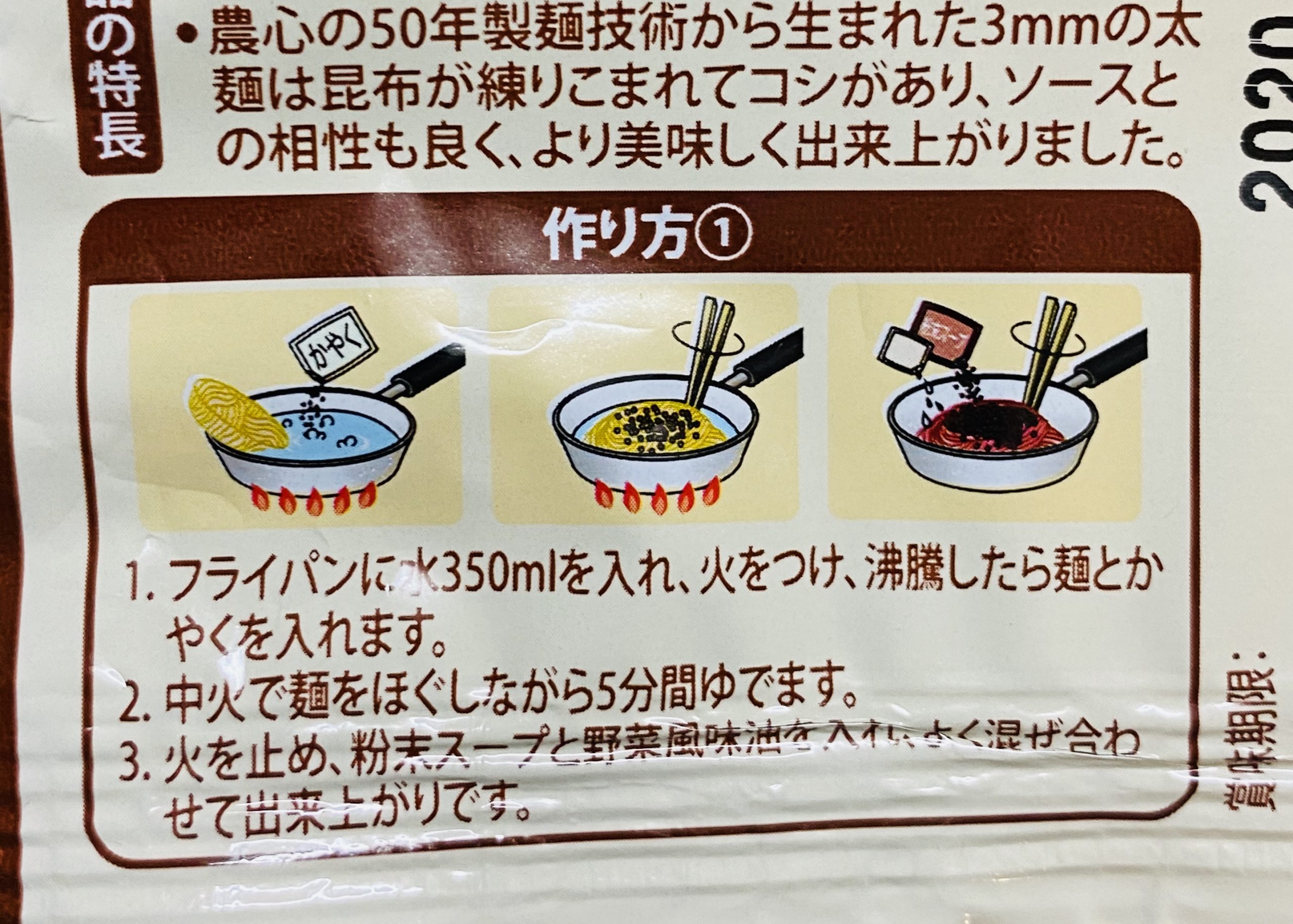 韓国のインスタントのジャージャン麺の作り方【チャーワン編】