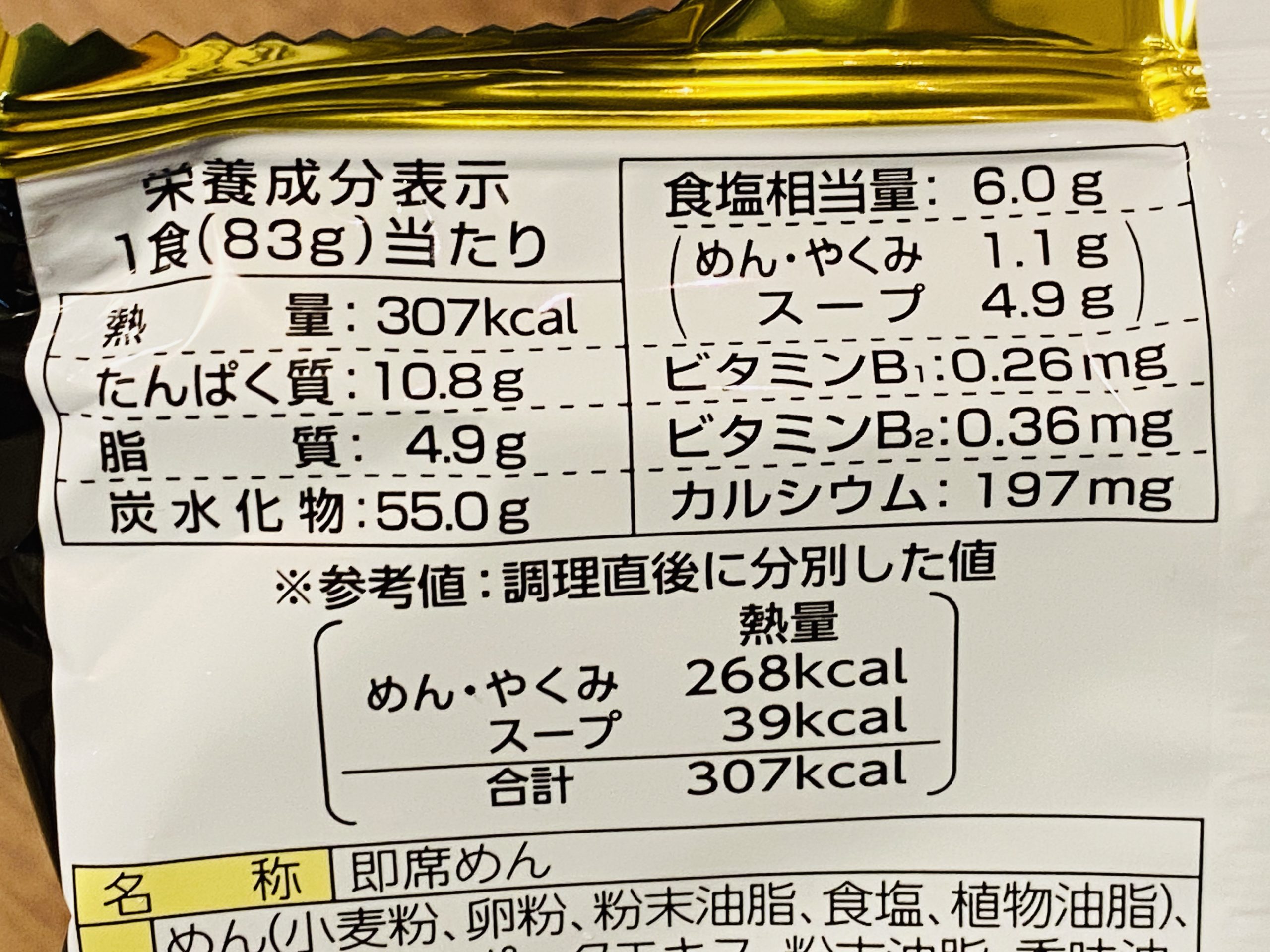 【ダイエット飯】ノンフライ チャルメラ バリカタ麺 豚骨【あすけん】