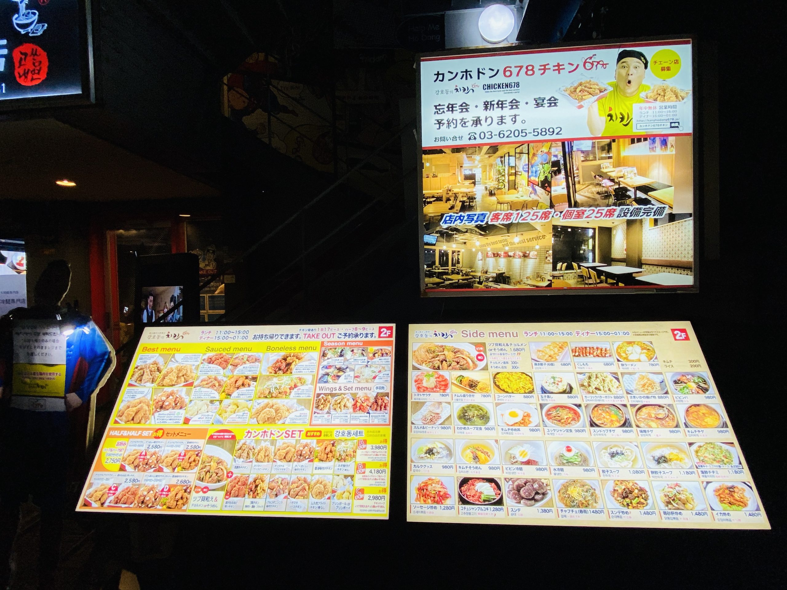 【新大久保】カンホドン678チキン【テイクアウト】