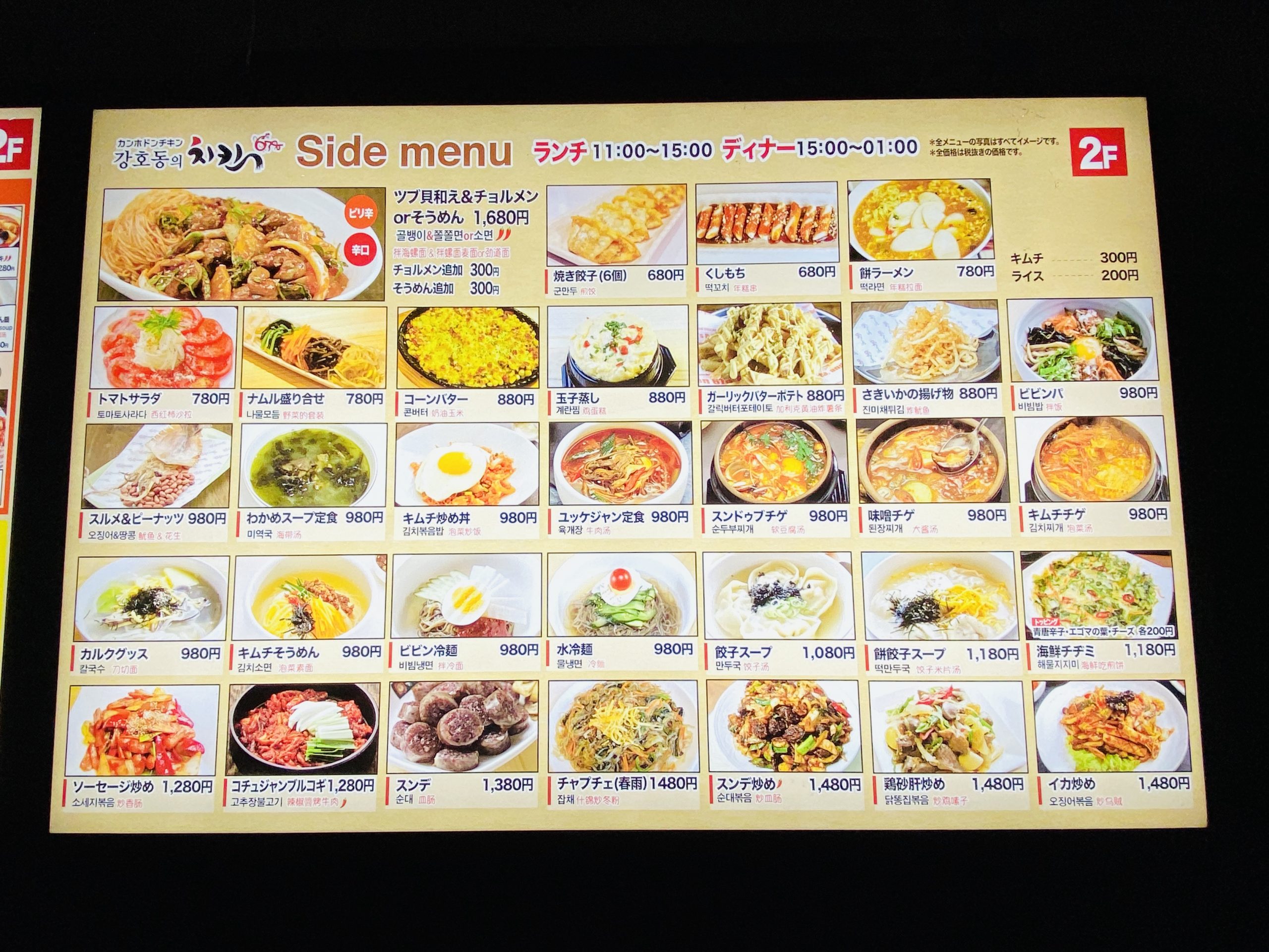 【新大久保】カンホドン678チキン【テイクアウト】