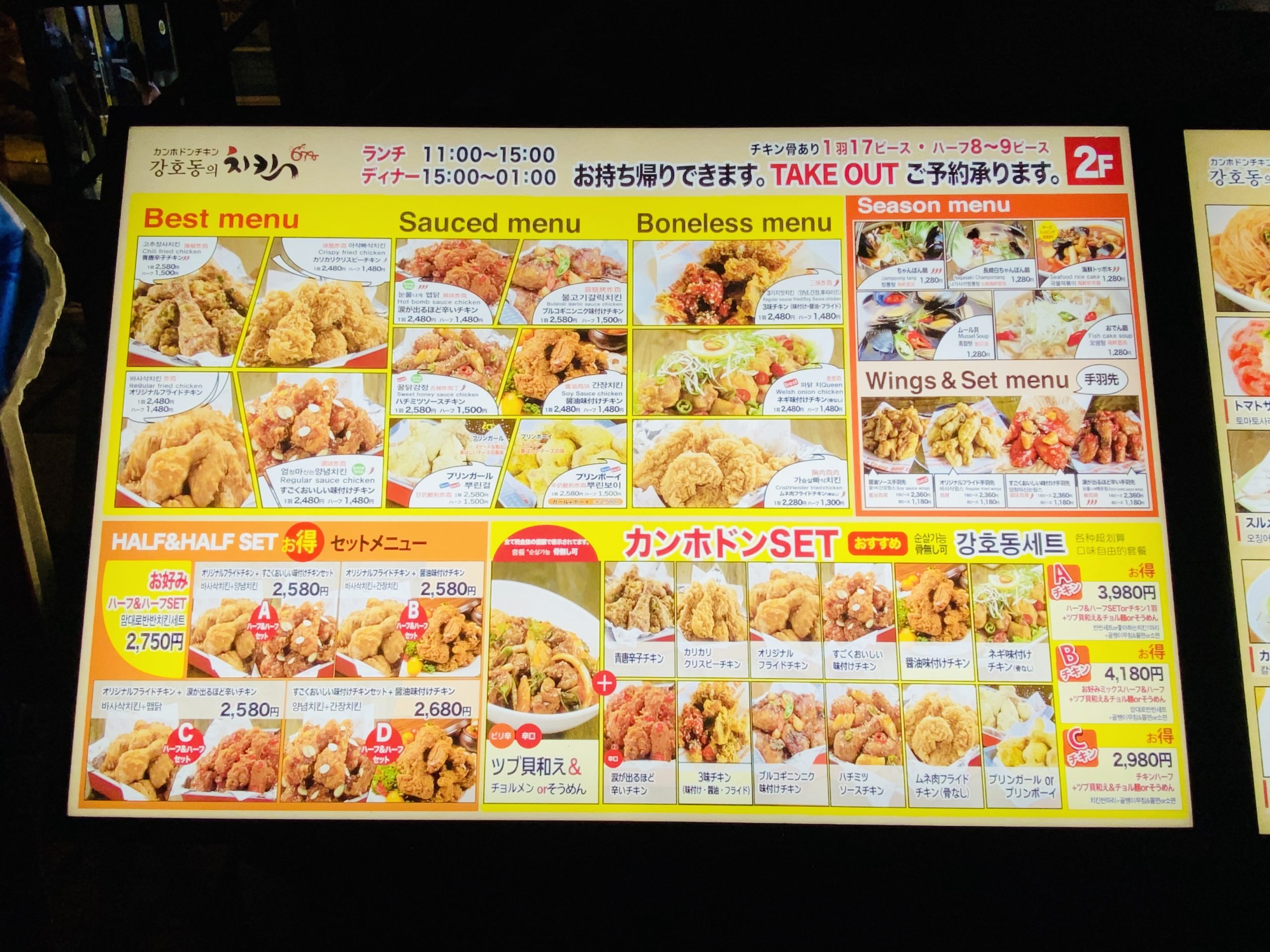 【新大久保】カンホドン678チキン【テイクアウト】