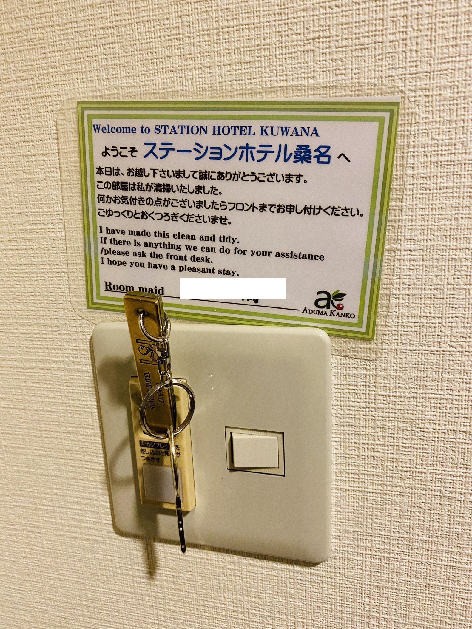 【桑名】ステーションホテル桑名のアメニティ