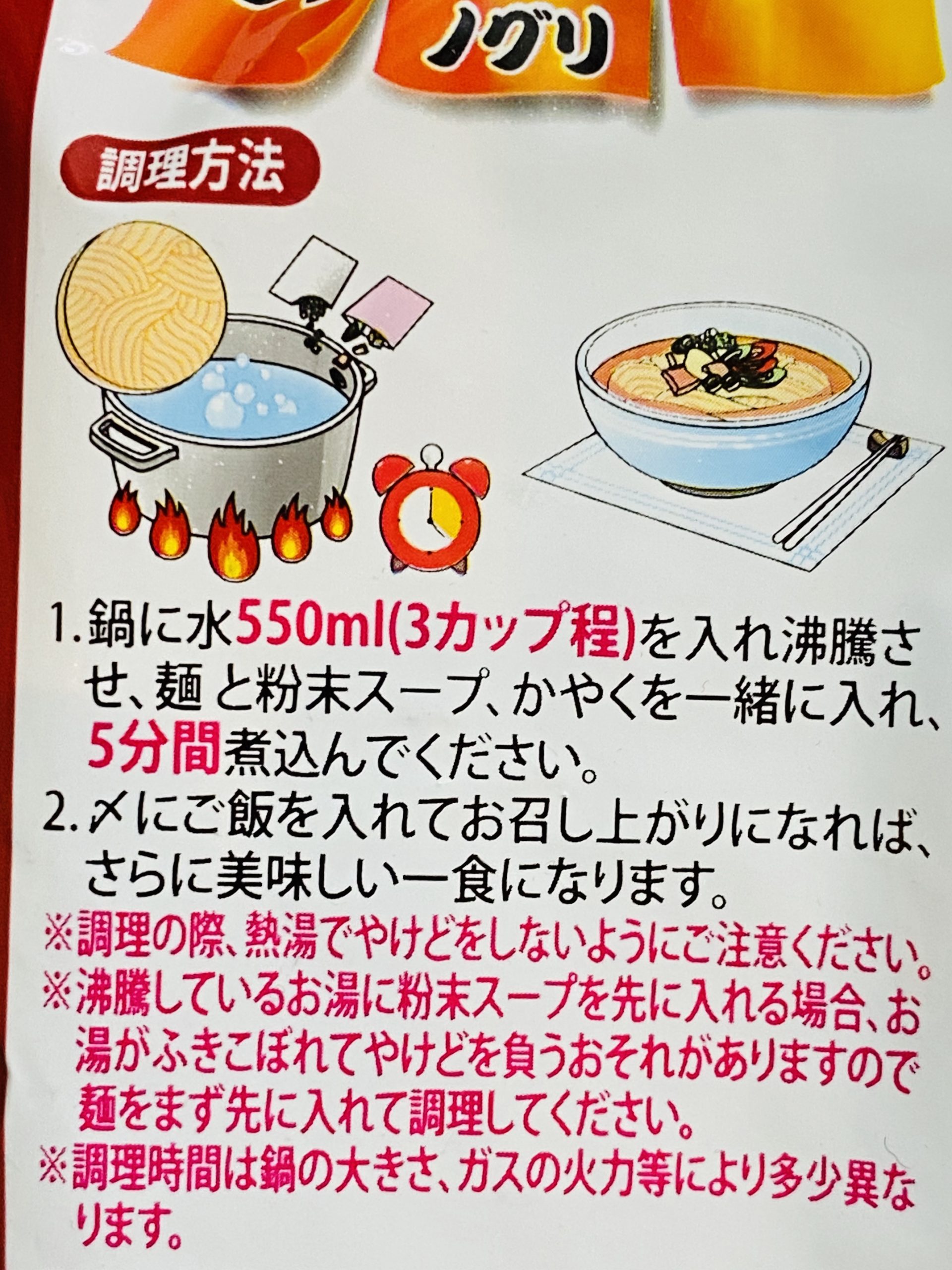 ノグリラーメンの味とカロリー