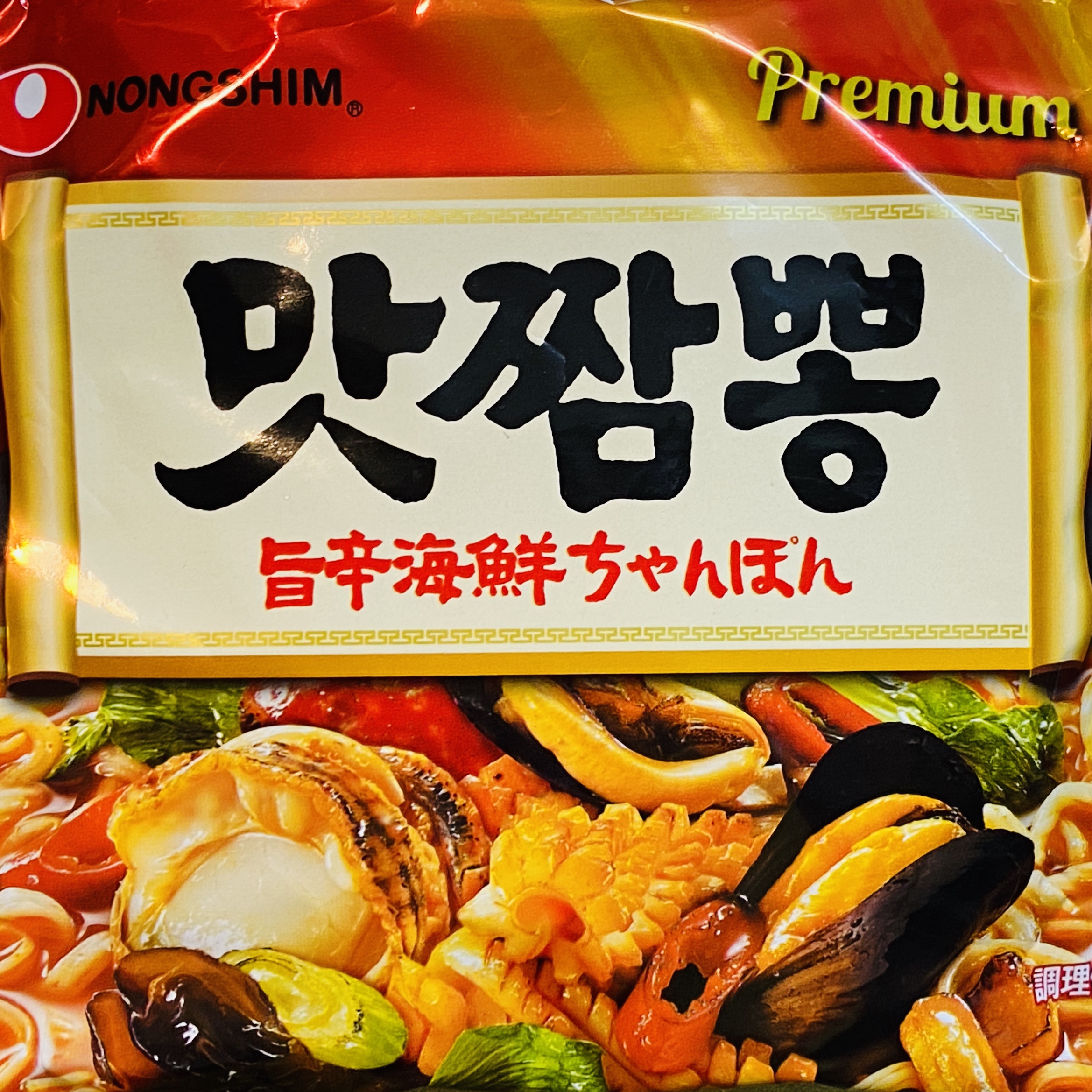 旨辛海鮮ちゃんぽんの作り方とおすすめトッピング