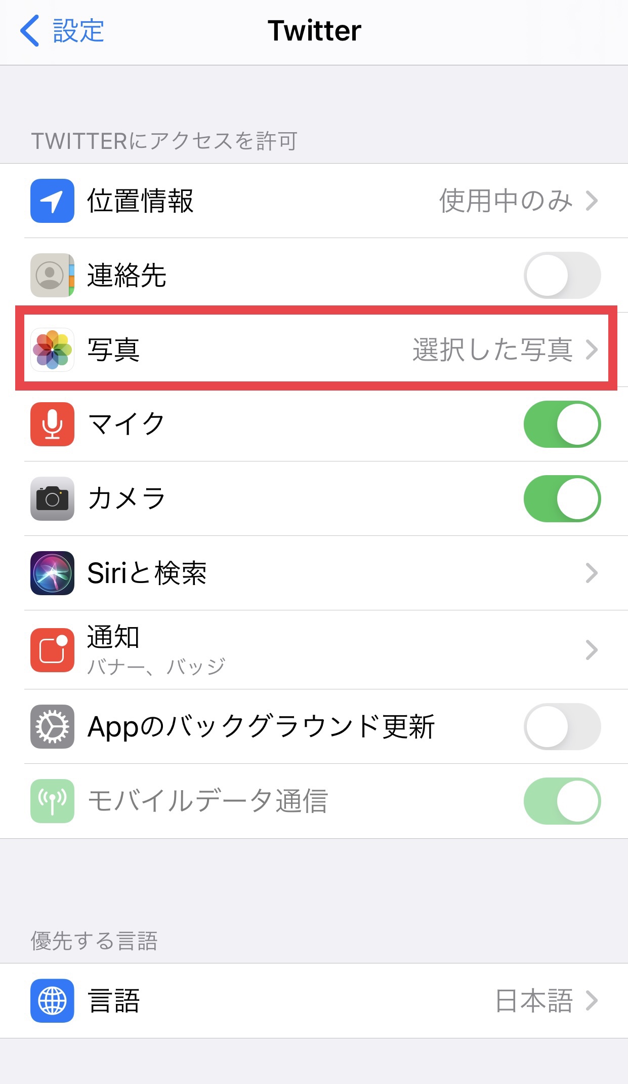 iOS14になってTwitterアプリで画像投稿ができなくなった時にする事