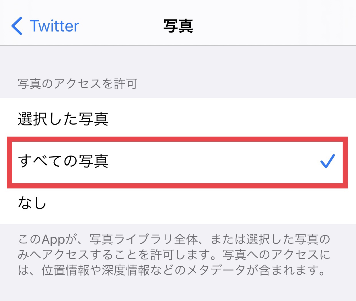 iOS14になってTwitterアプリで画像投稿ができなくなった時にする事