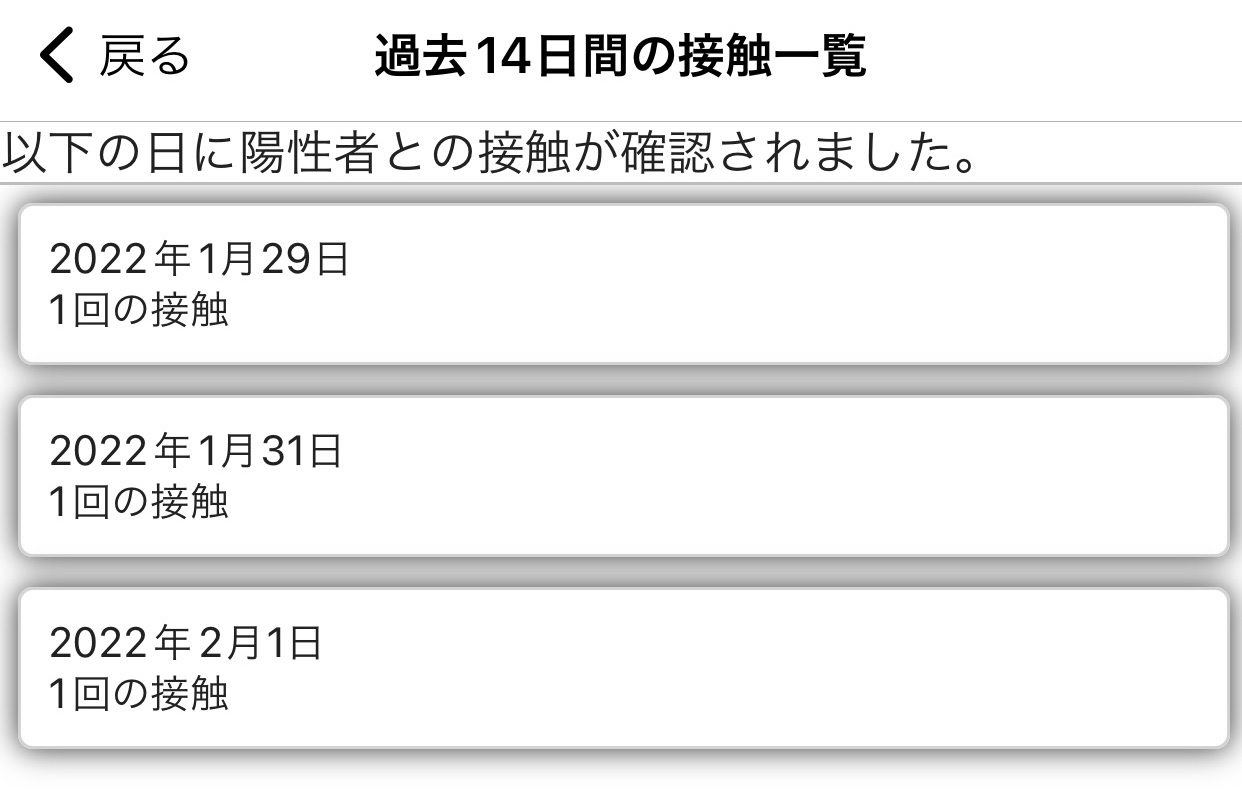 新型コロナ陽性日記② 感染経路は？