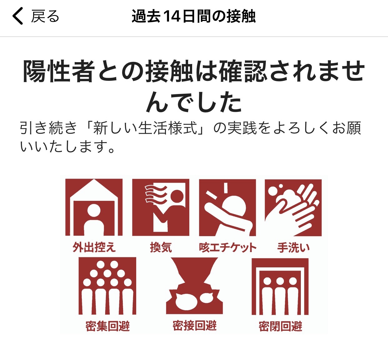 新型コロナ陽性日記① PCR検査で陽性でした。。。