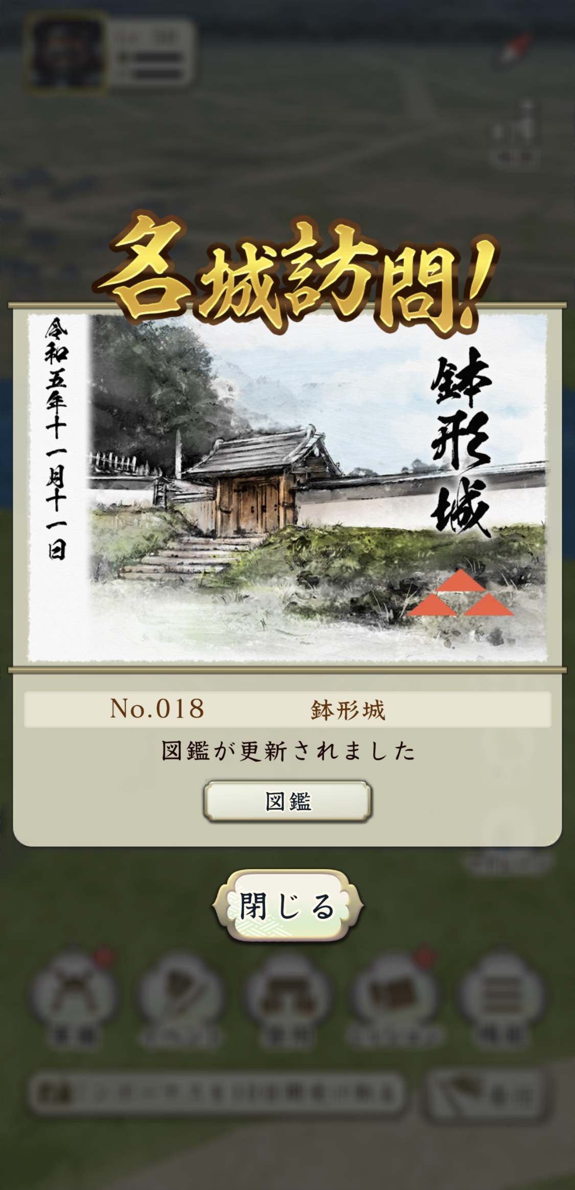 【信長の野望 出陣】埼玉・鉢形城（はちがたじょう）の場所
