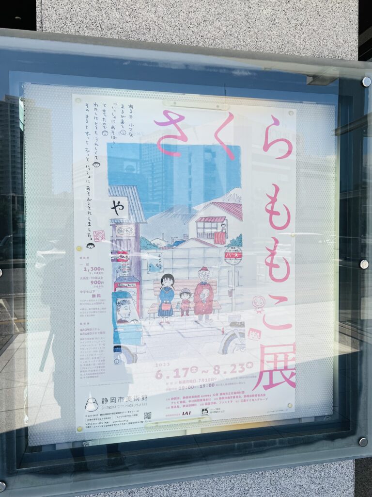 行ってきました！さくらももこ展