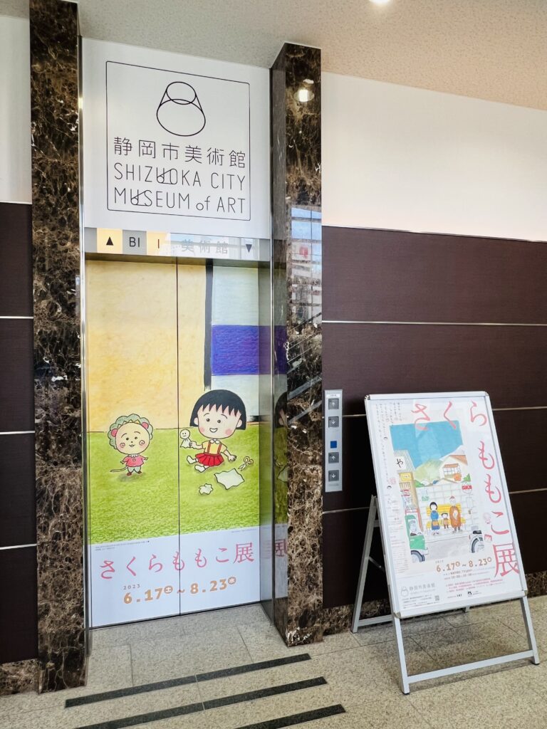 行ってきました！さくらももこ展