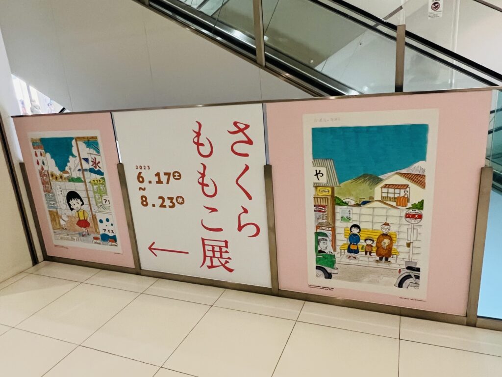 行ってきました！さくらももこ展