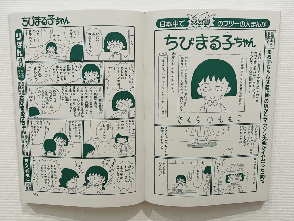 行ってきました！さくらももこ展