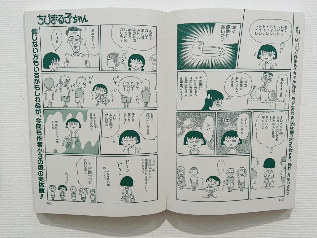 行ってきました！さくらももこ展