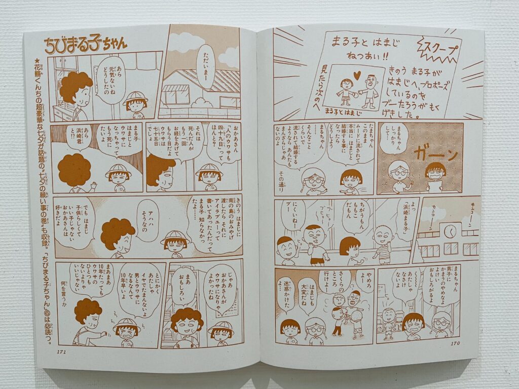 行ってきました！さくらももこ展