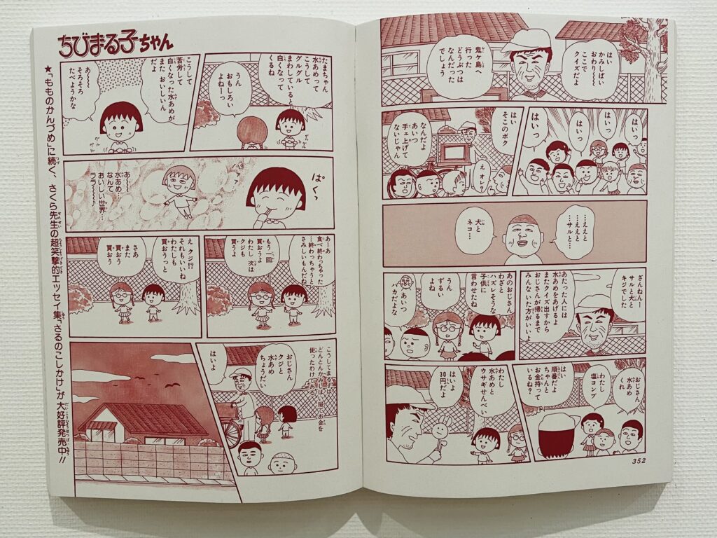 行ってきました！さくらももこ展