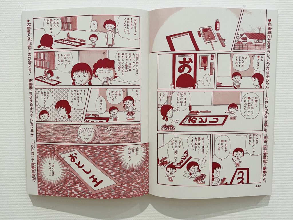 行ってきました！さくらももこ展