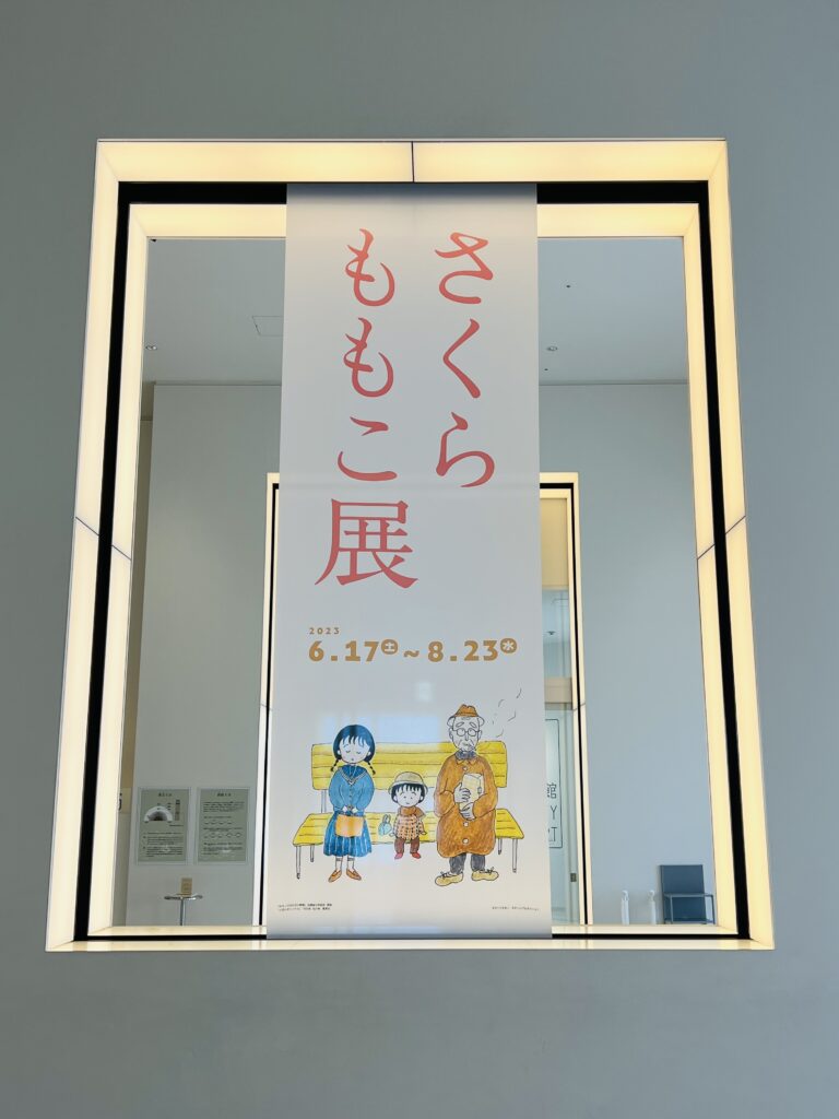 行ってきました！さくらももこ展