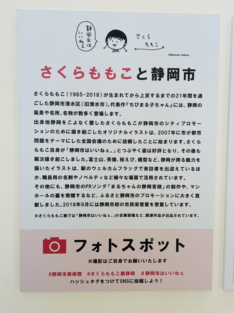 行ってきました！さくらももこ展