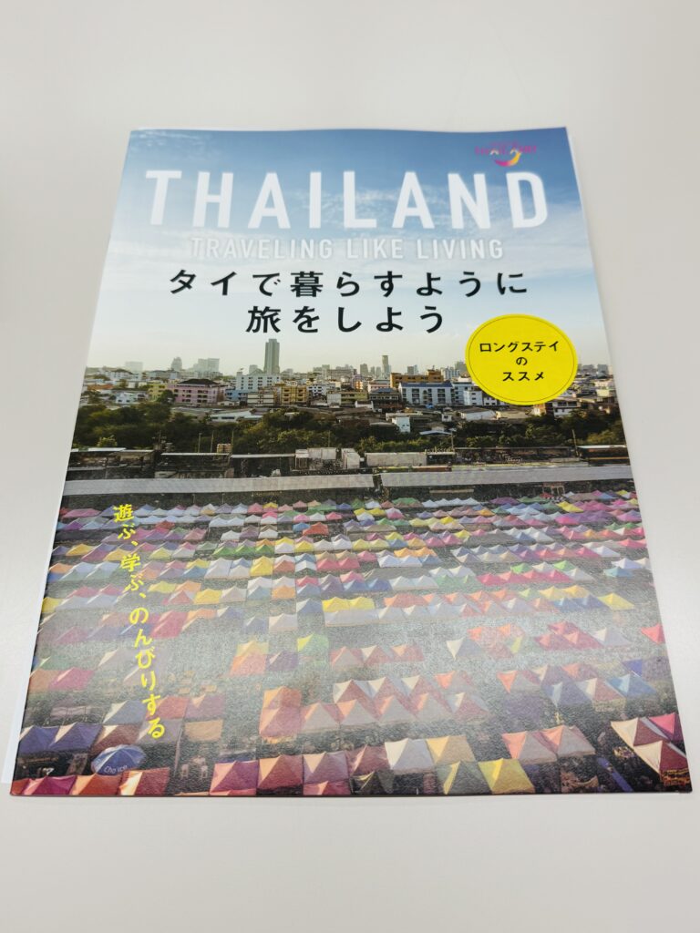 タイ🇹🇭ロングステイセミナーに行ってきた話【アメージングタイランドアップデート】 タイ🇹🇭ロングステイセミナーに行ってきた話【アメージングタイランドアップデート】