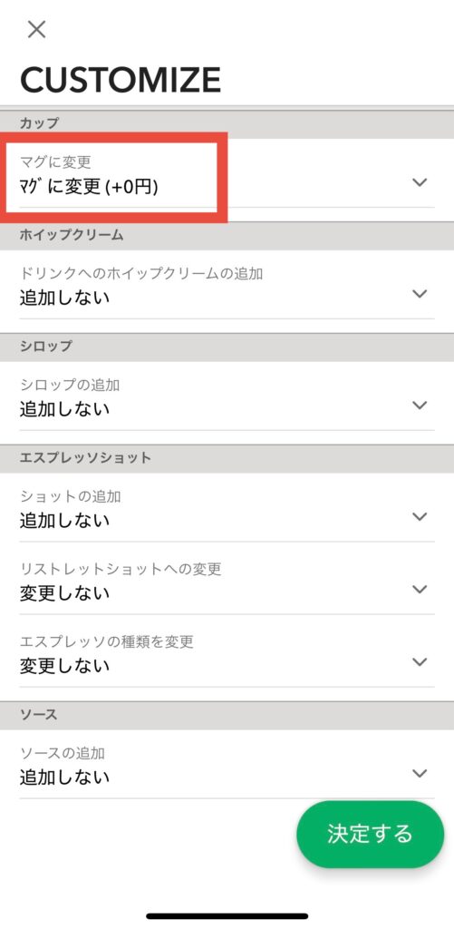 スタバのモバイルオーダー、ついにマグカップが選べるように! スタバのモバイルオーダー、ついにマグカップが選べるように!